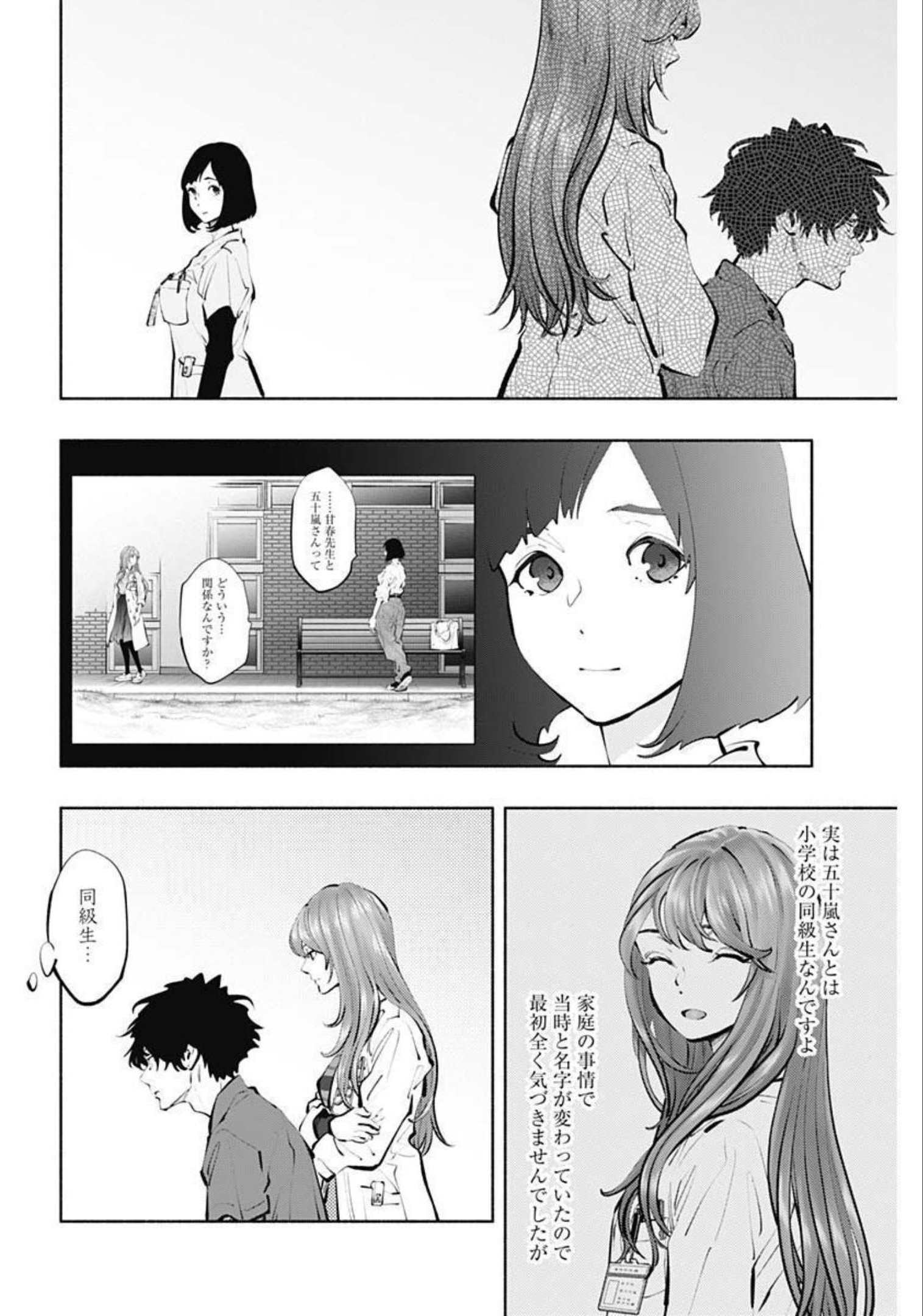 ラジエーションハウス - 第105話 - Page 4