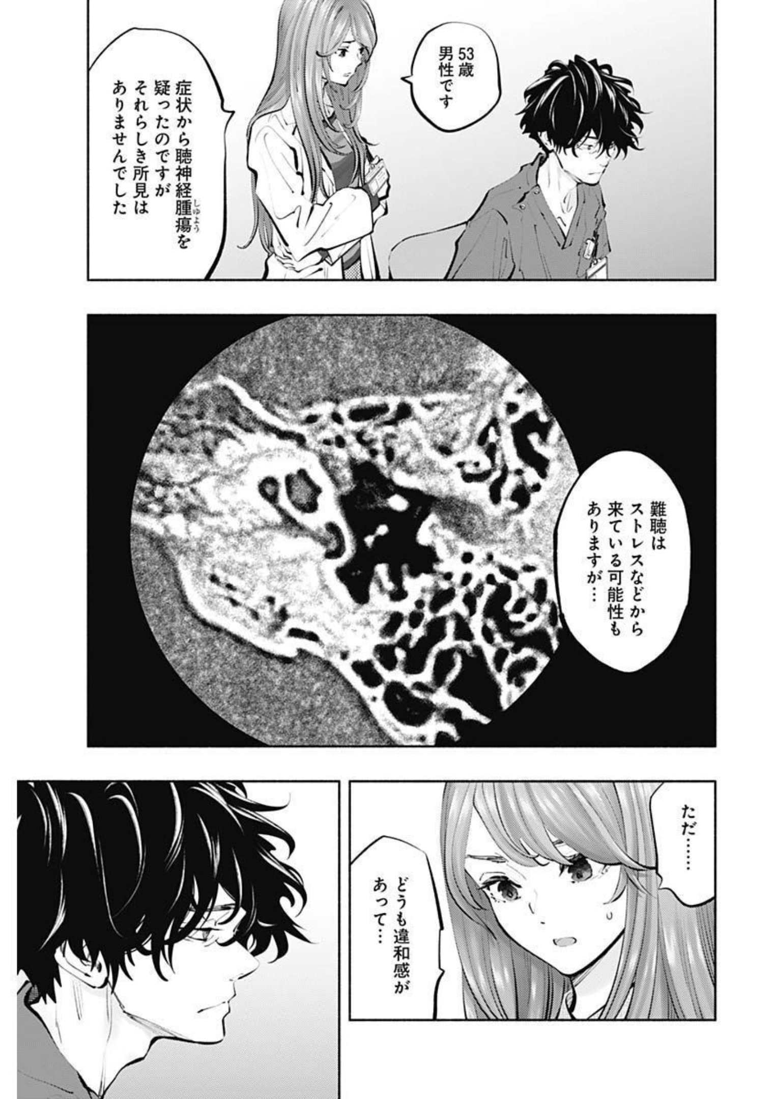 ラジエーションハウス - 第105話 - Page 5