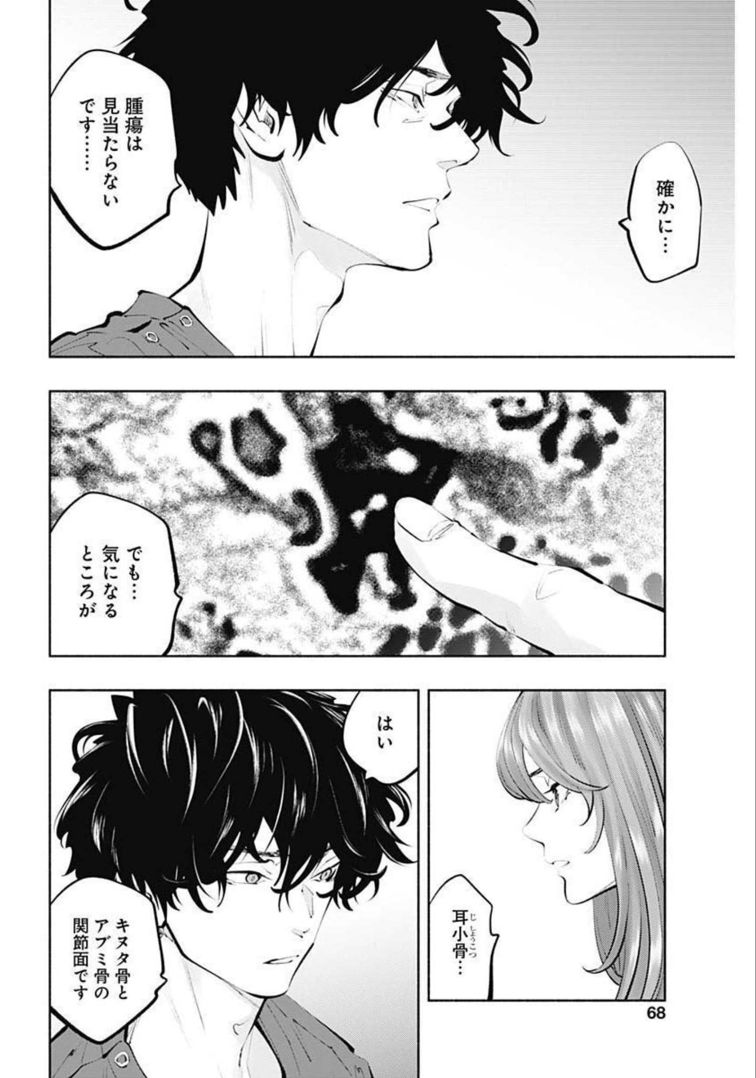 ラジエーションハウス - 第105話 - Page 6