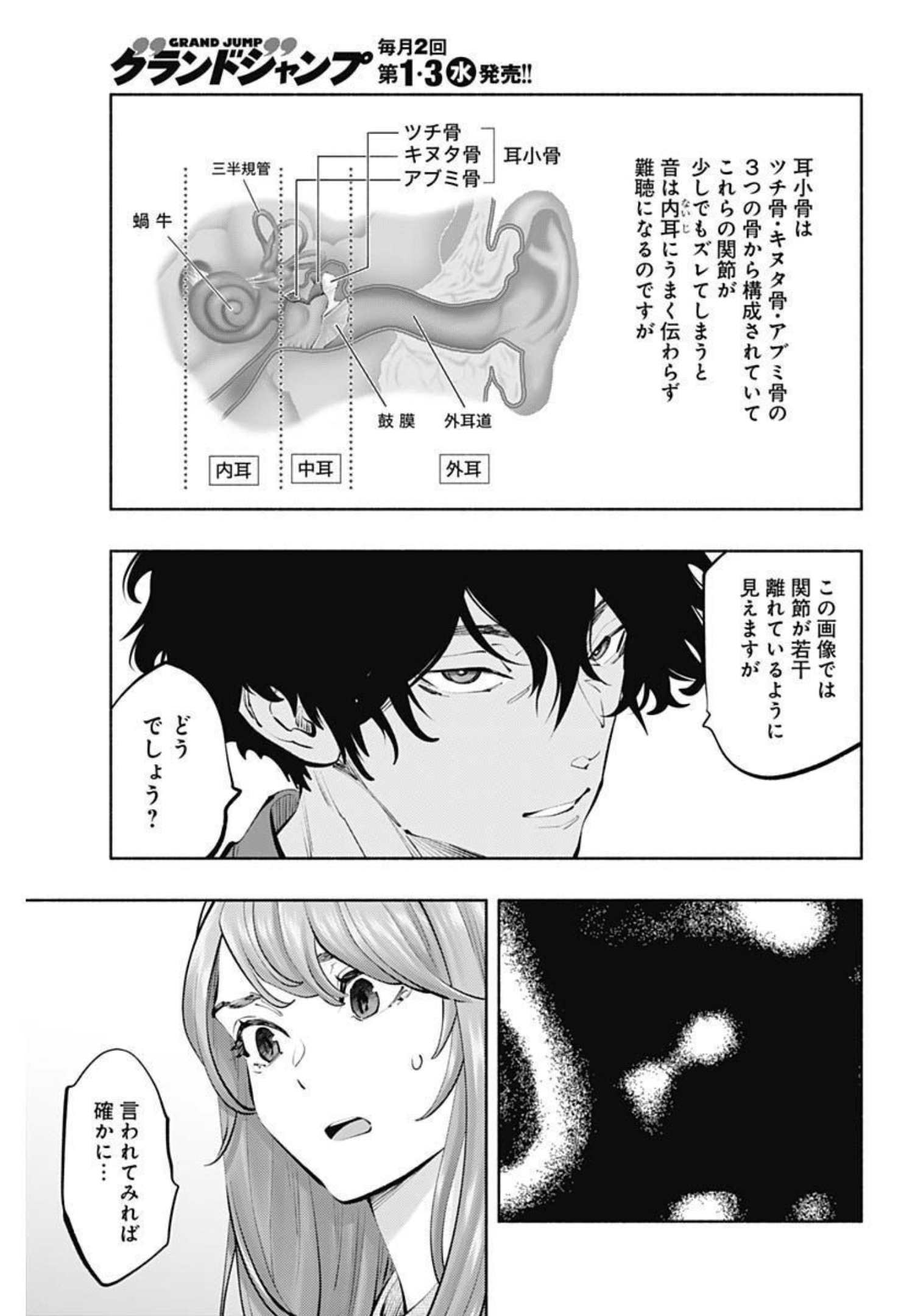 ラジエーションハウス - 第105話 - Page 7