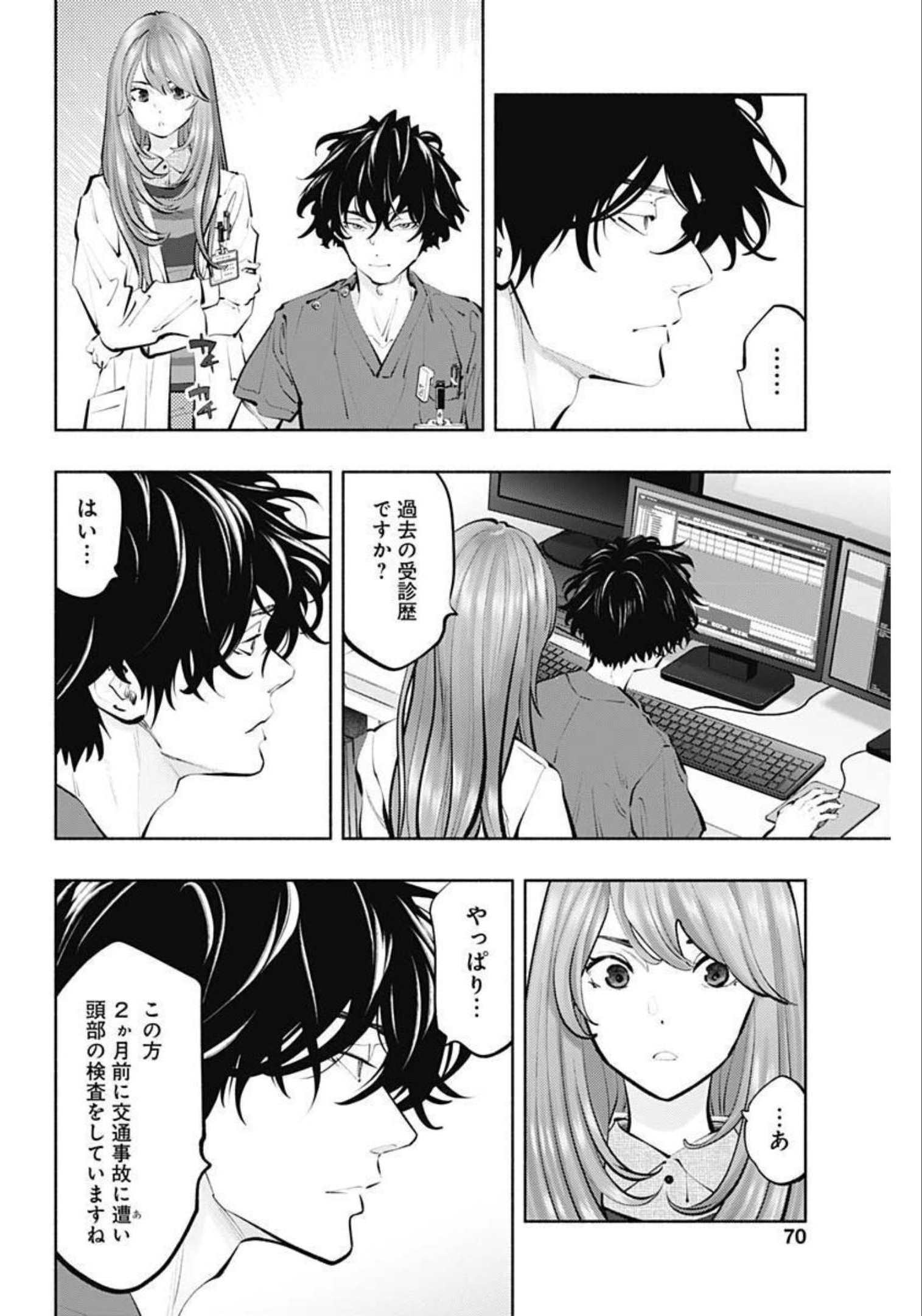 ラジエーションハウス - 第105話 - Page 8