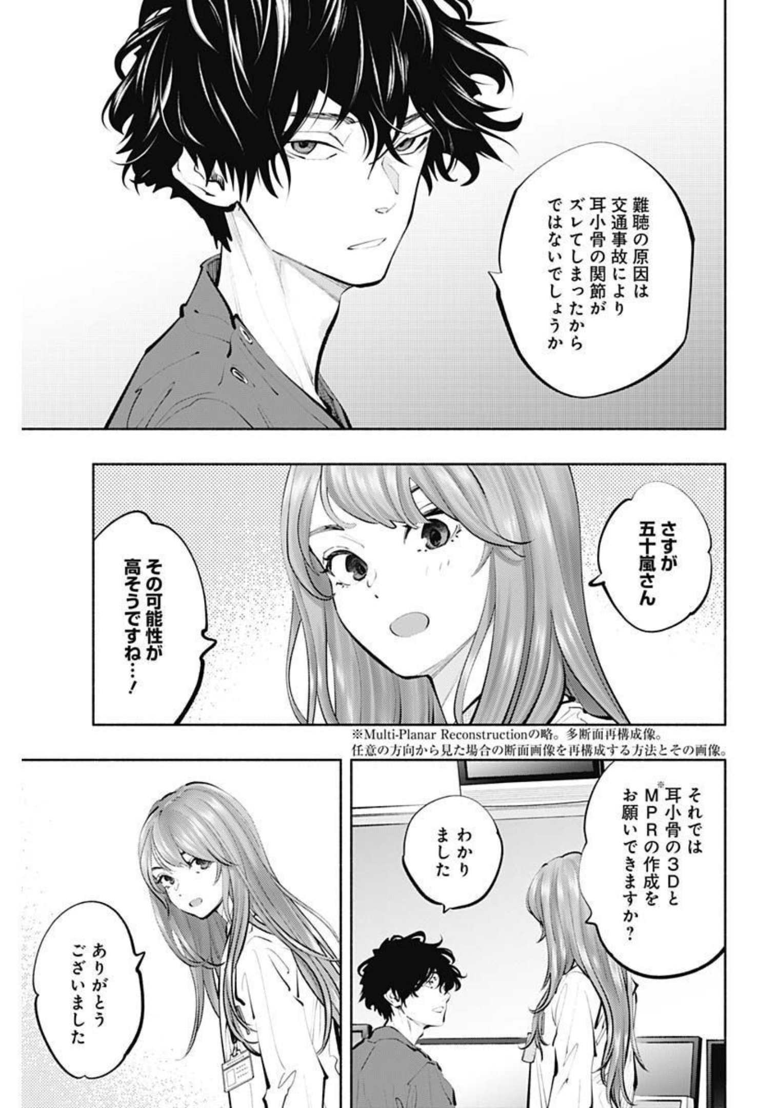 ラジエーションハウス - 第105話 - Page 9