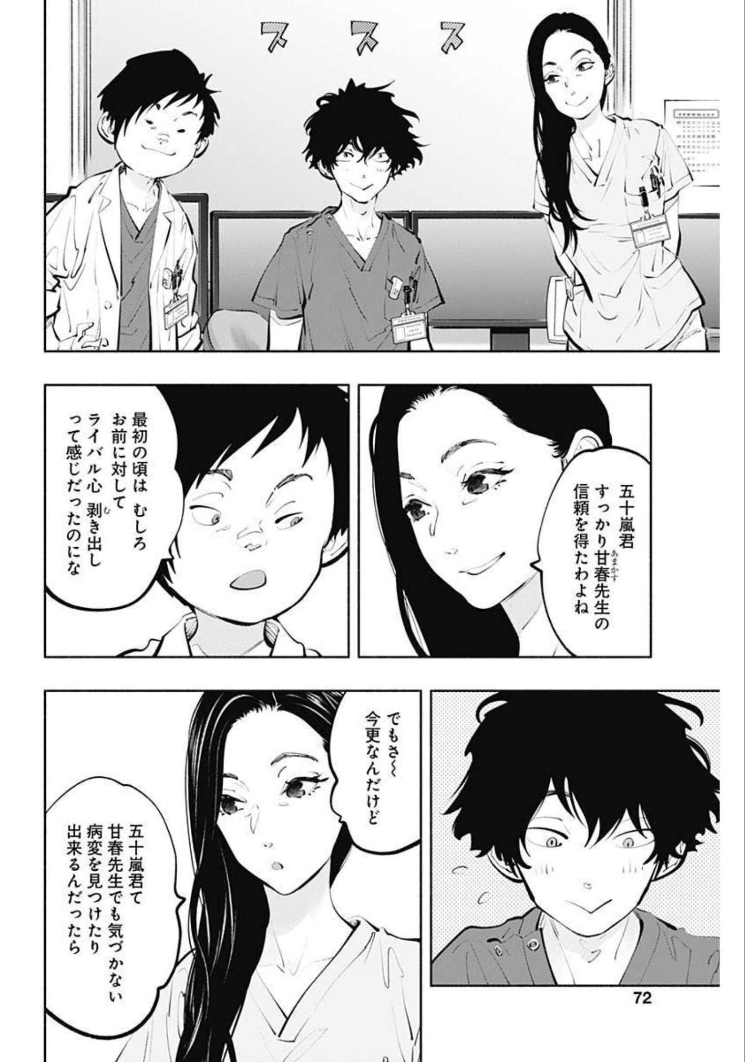 ラジエーションハウス - 第105話 - Page 10