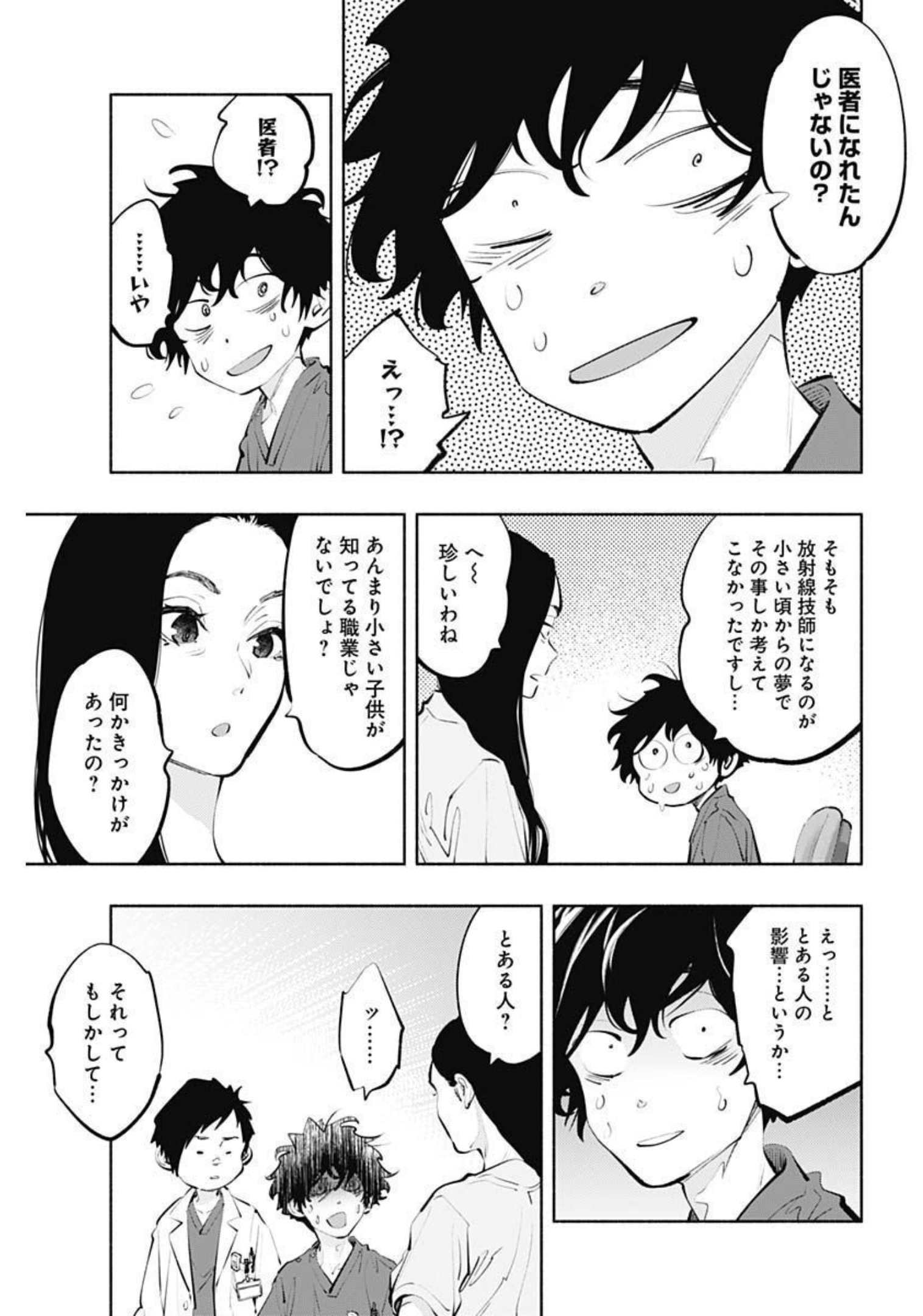 ラジエーションハウス - 第105話 - Page 11