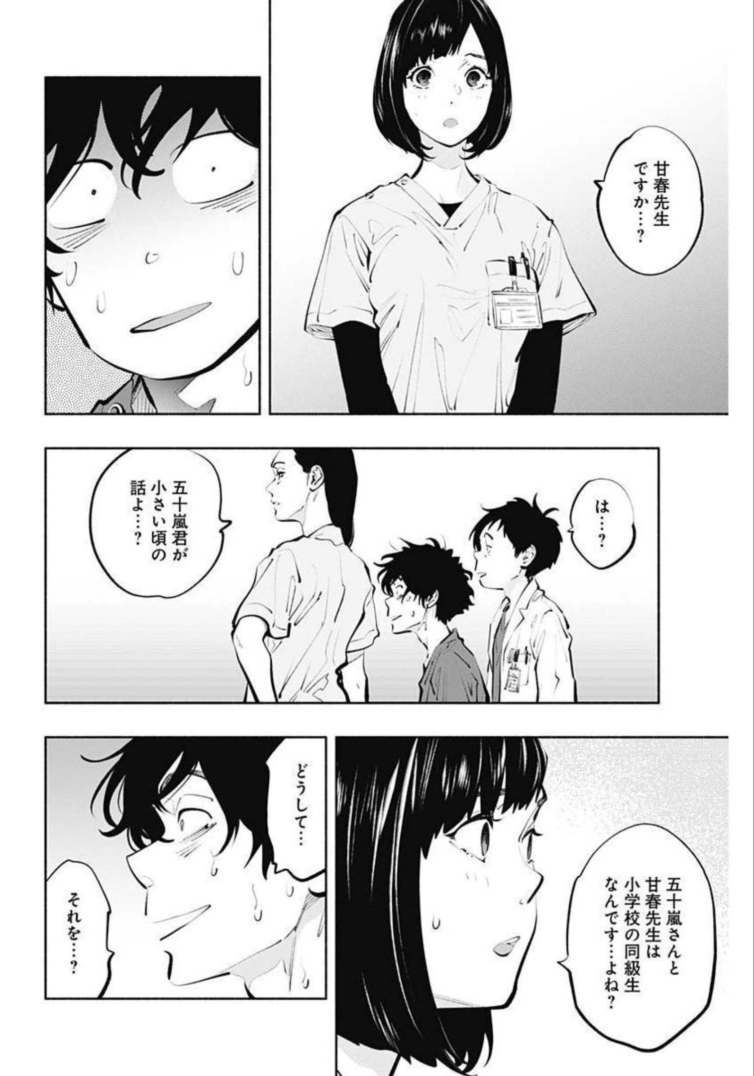 ラジエーションハウス - 第105話 - Page 12