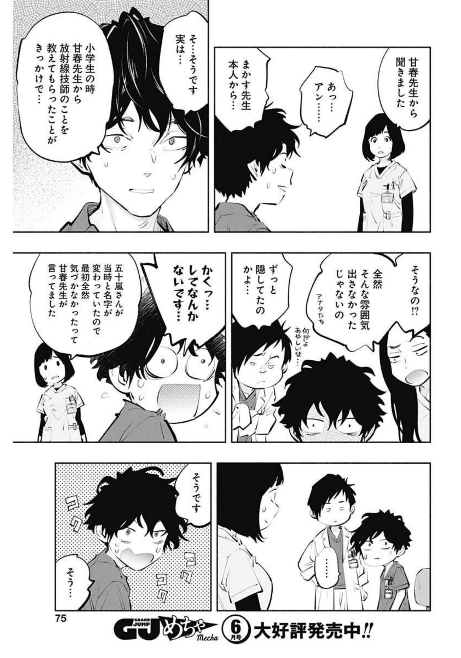 ラジエーションハウス - 第105話 - Page 13