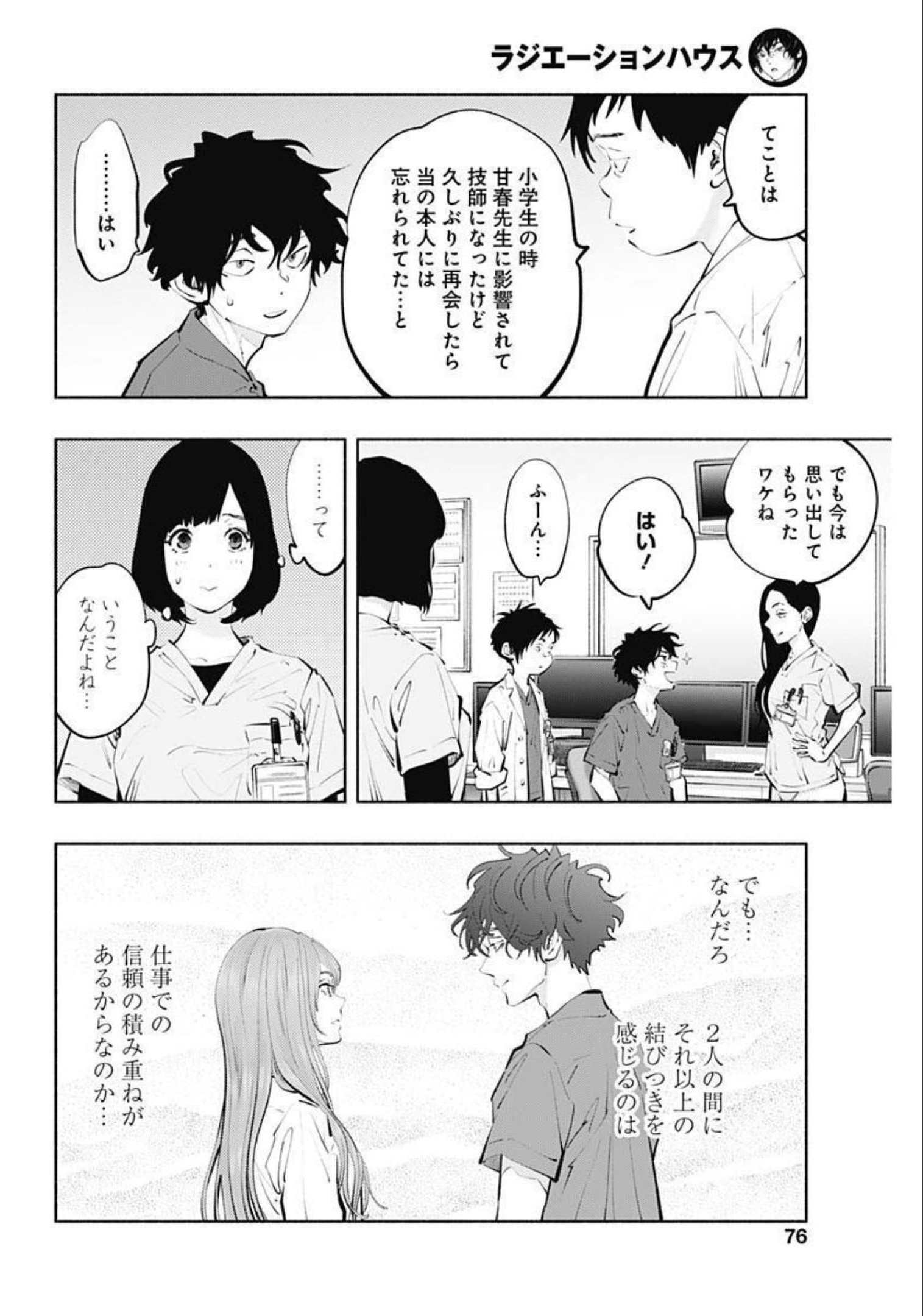 ラジエーションハウス - 第105話 - Page 14