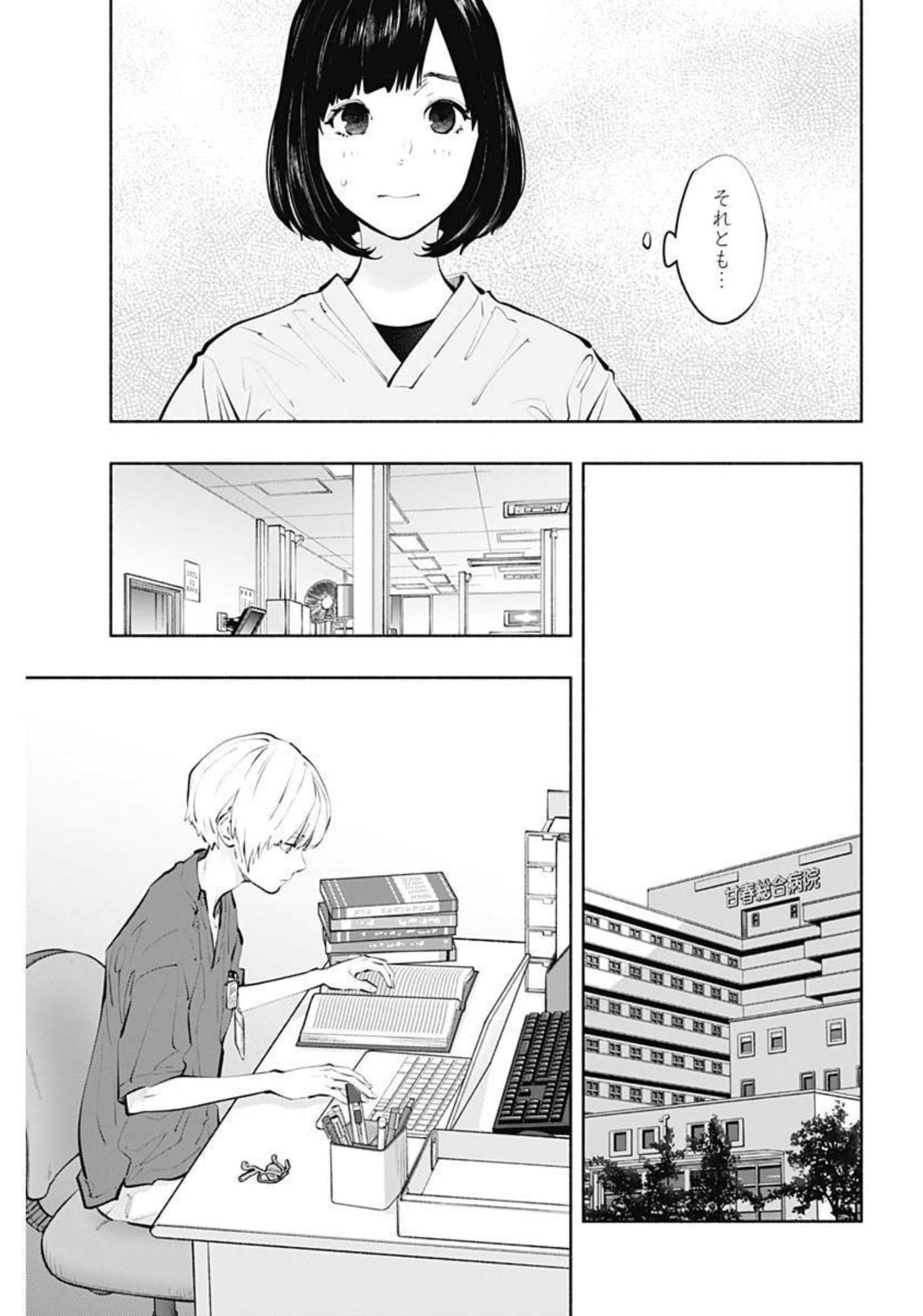 ラジエーションハウス - 第105話 - Page 15