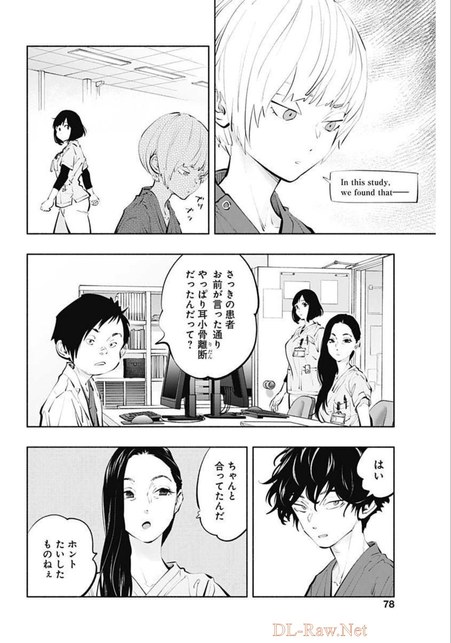 ラジエーションハウス - 第105話 - Page 16