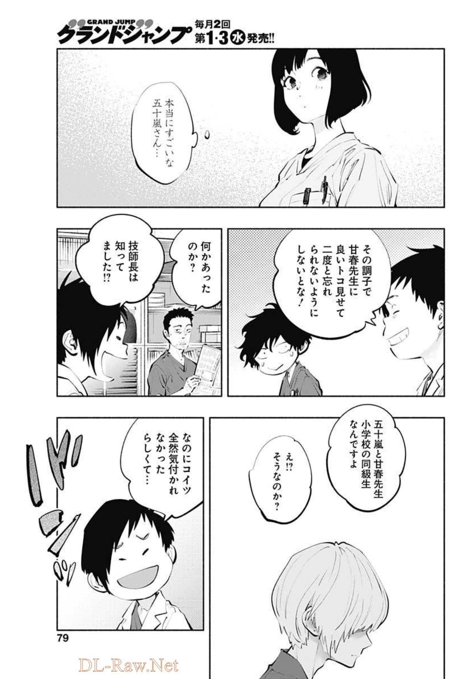 ラジエーションハウス - 第105話 - Page 17