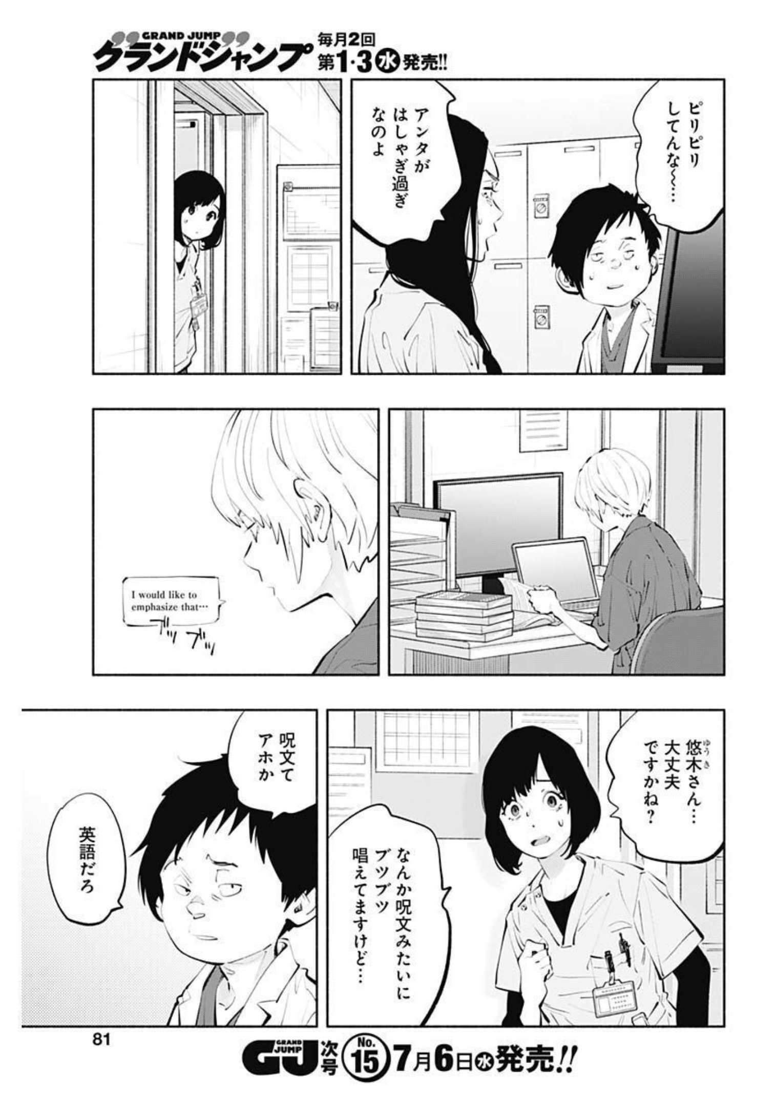 ラジエーションハウス - 第105話 - Page 19