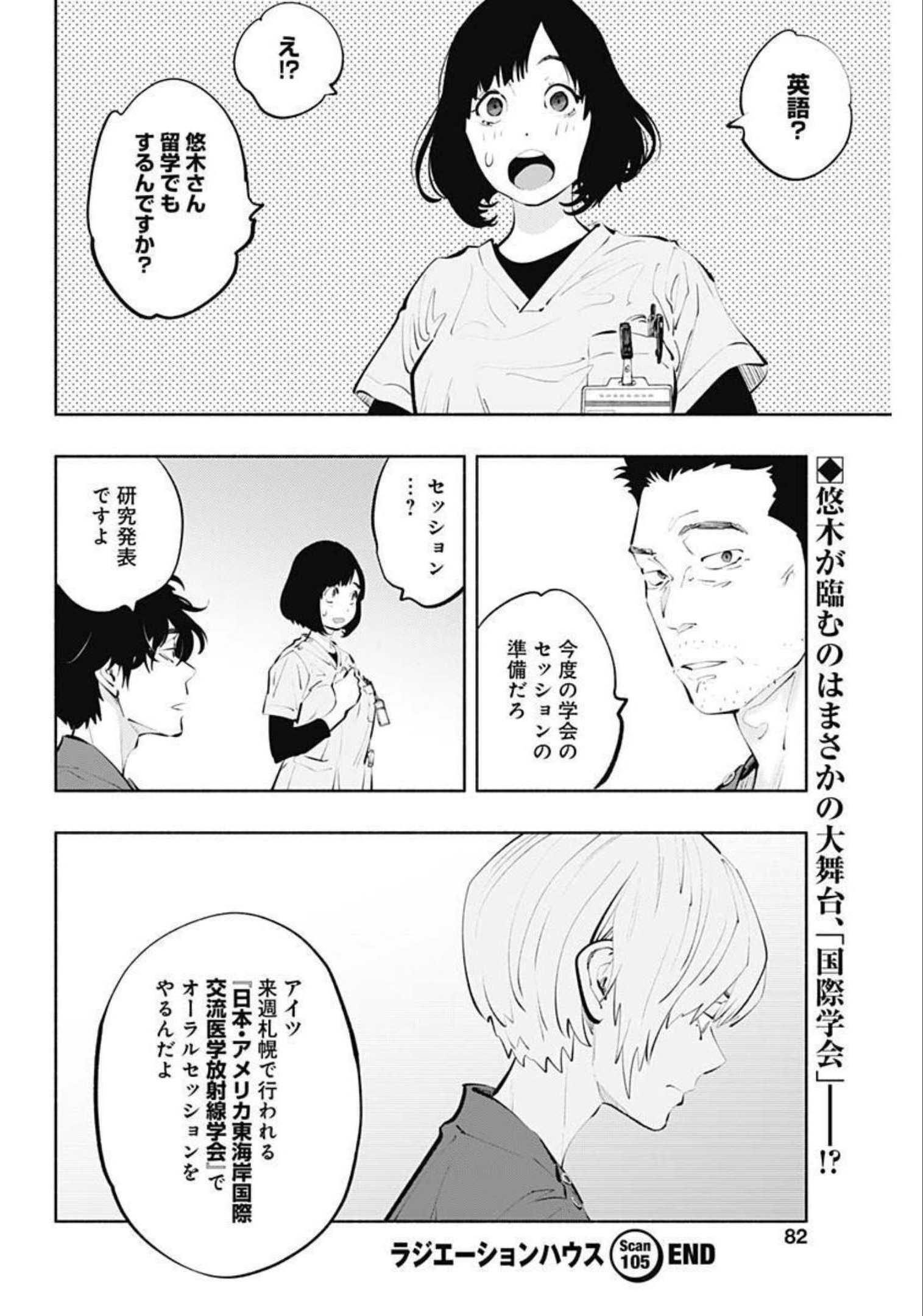 ラジエーションハウス - 第105話 - Page 20