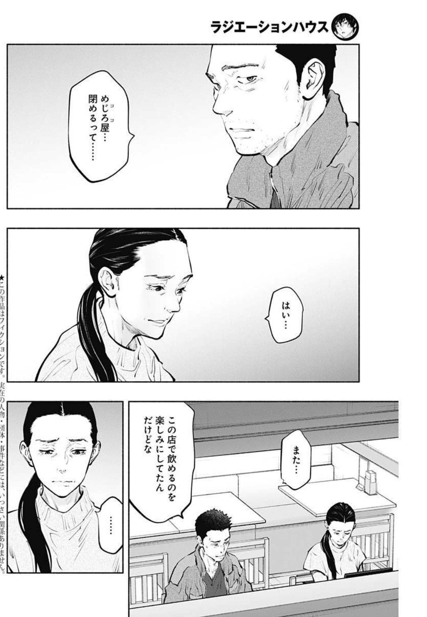 ラジエーションハウス - 第104話 - Page 2