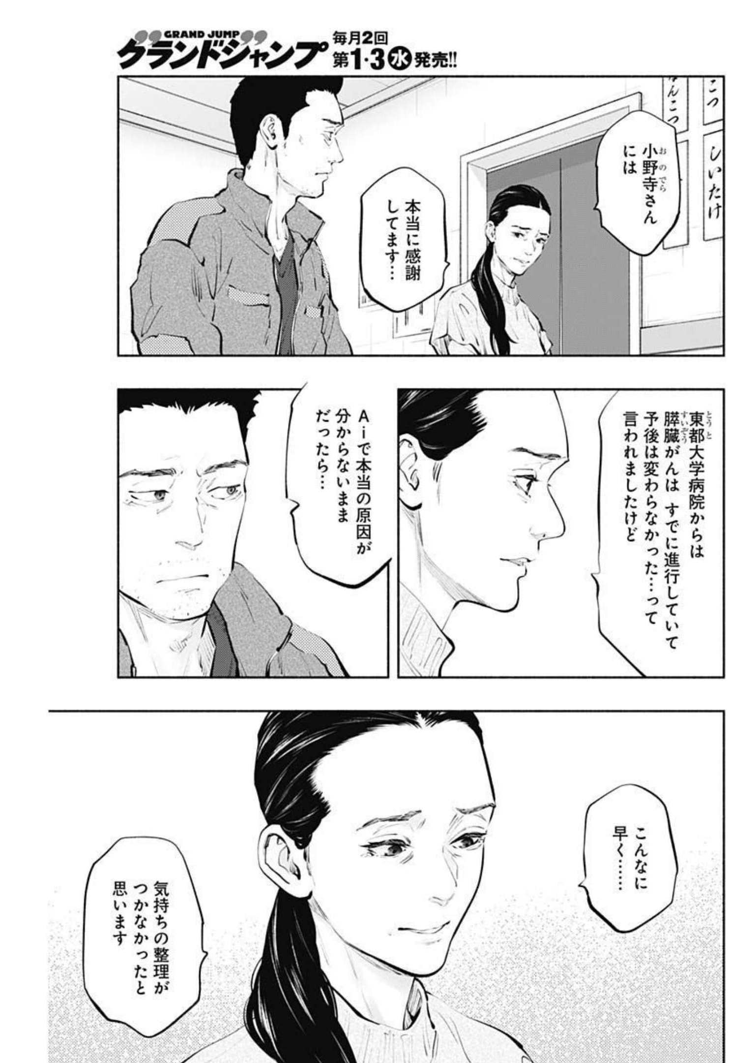 ラジエーションハウス - 第104話 - Page 3