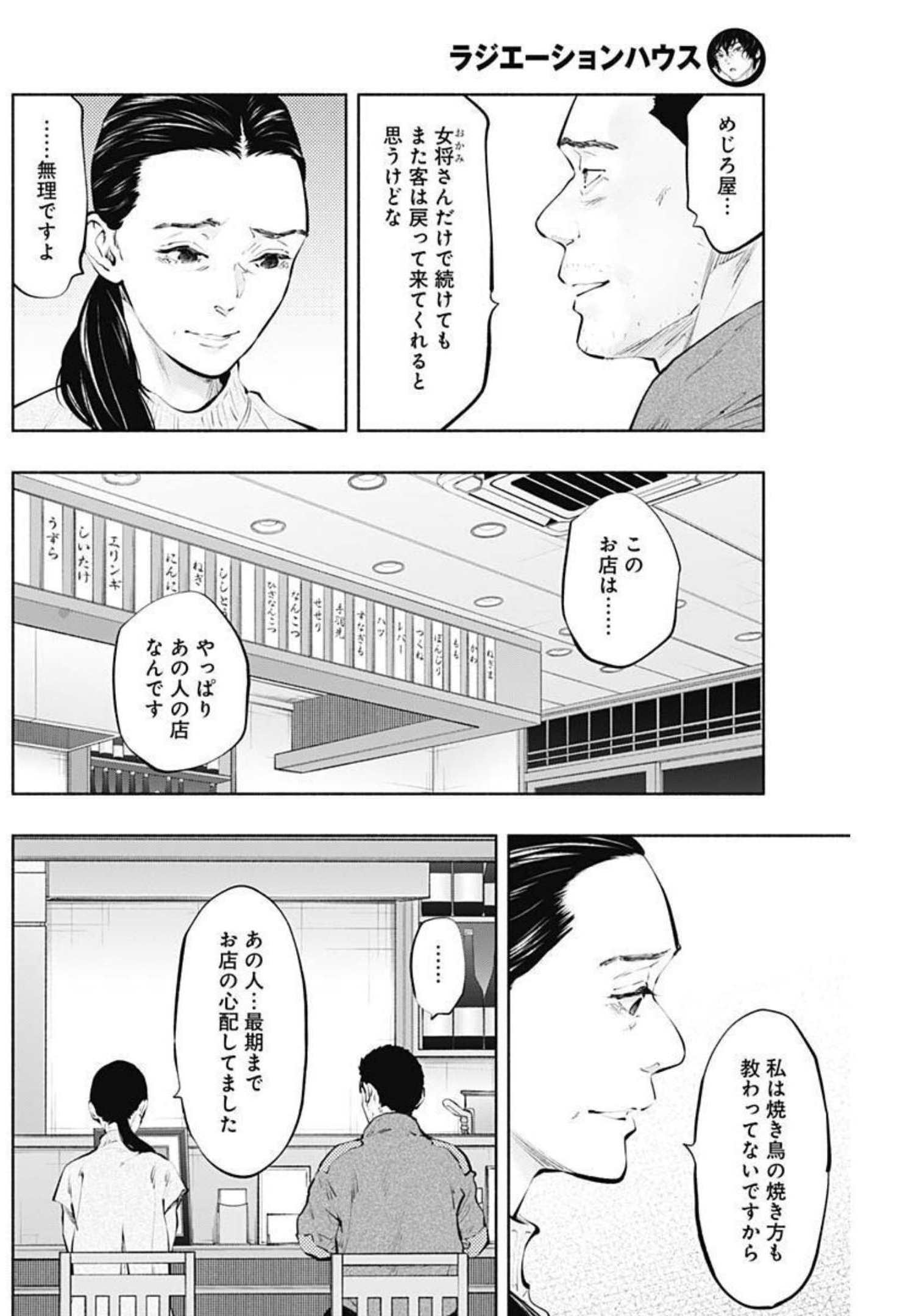 ラジエーションハウス - 第104話 - Page 4