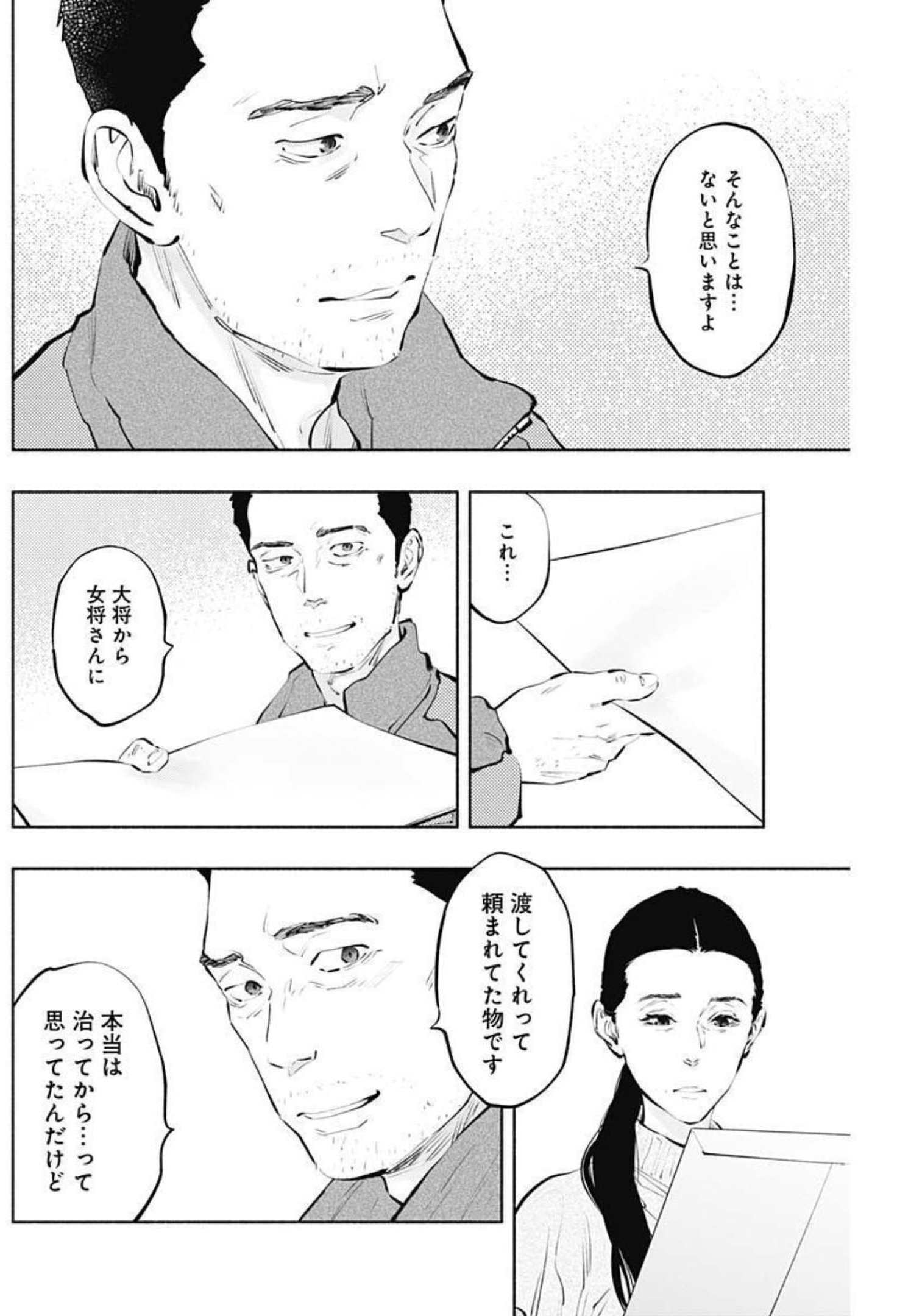 ラジエーションハウス - 第104話 - Page 6