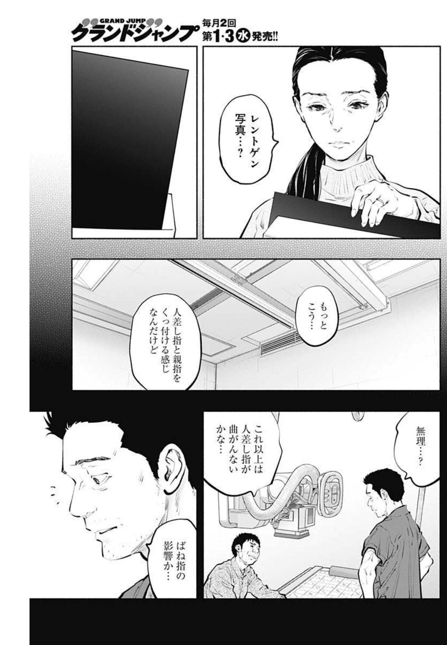 ラジエーションハウス - 第104話 - Page 7