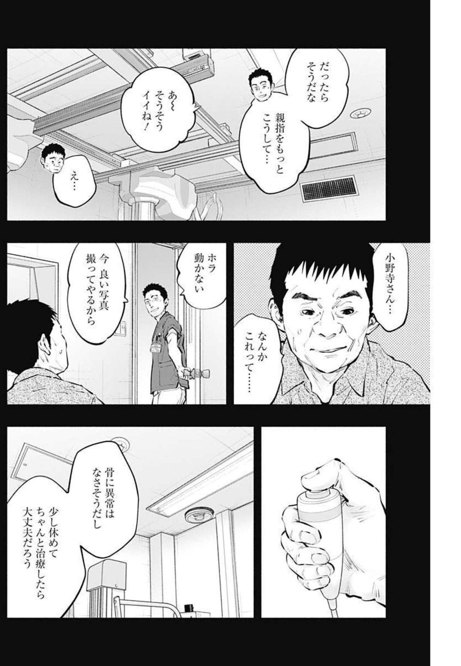 ラジエーションハウス - 第104話 - Page 8