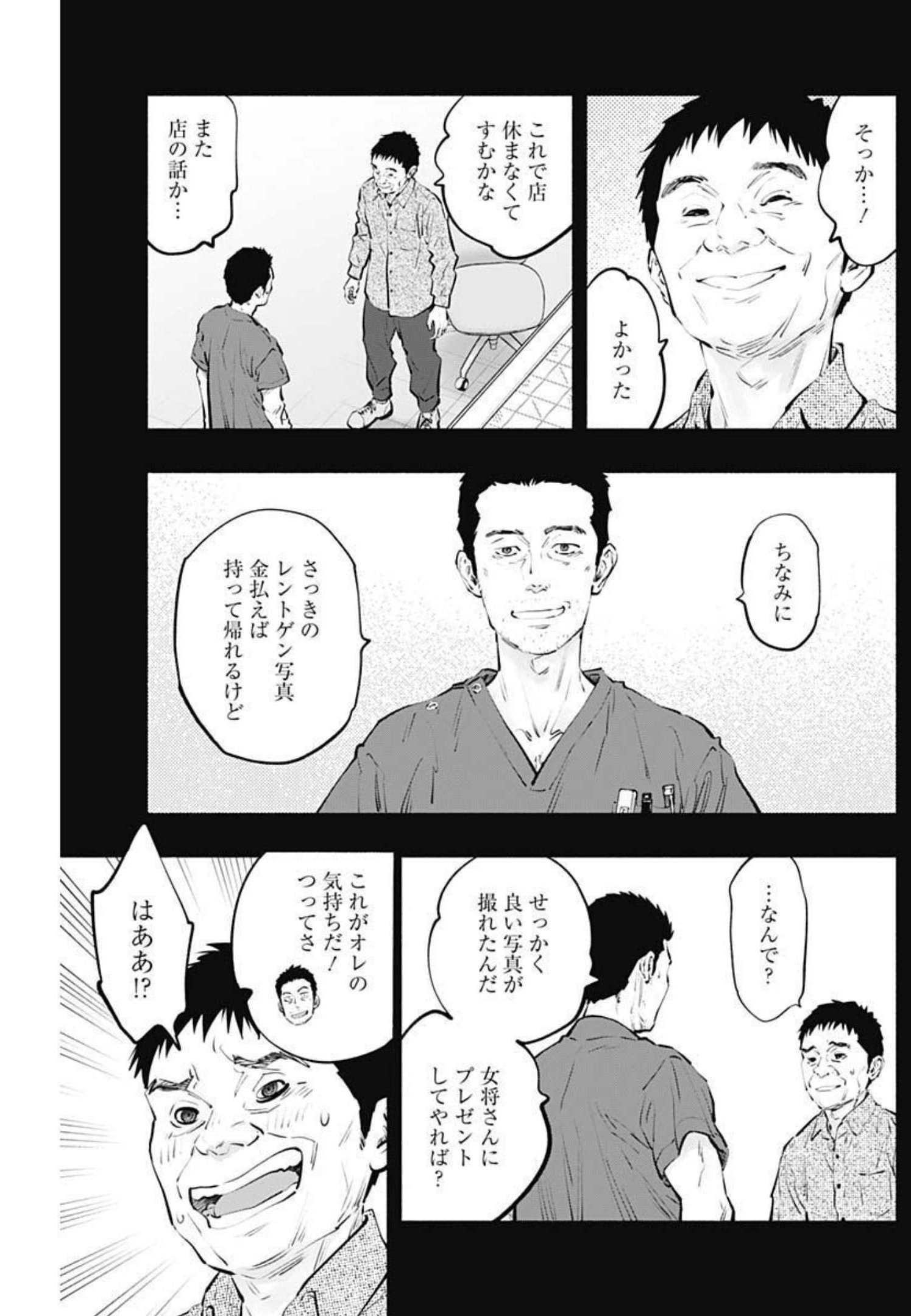 ラジエーションハウス - 第104話 - Page 9