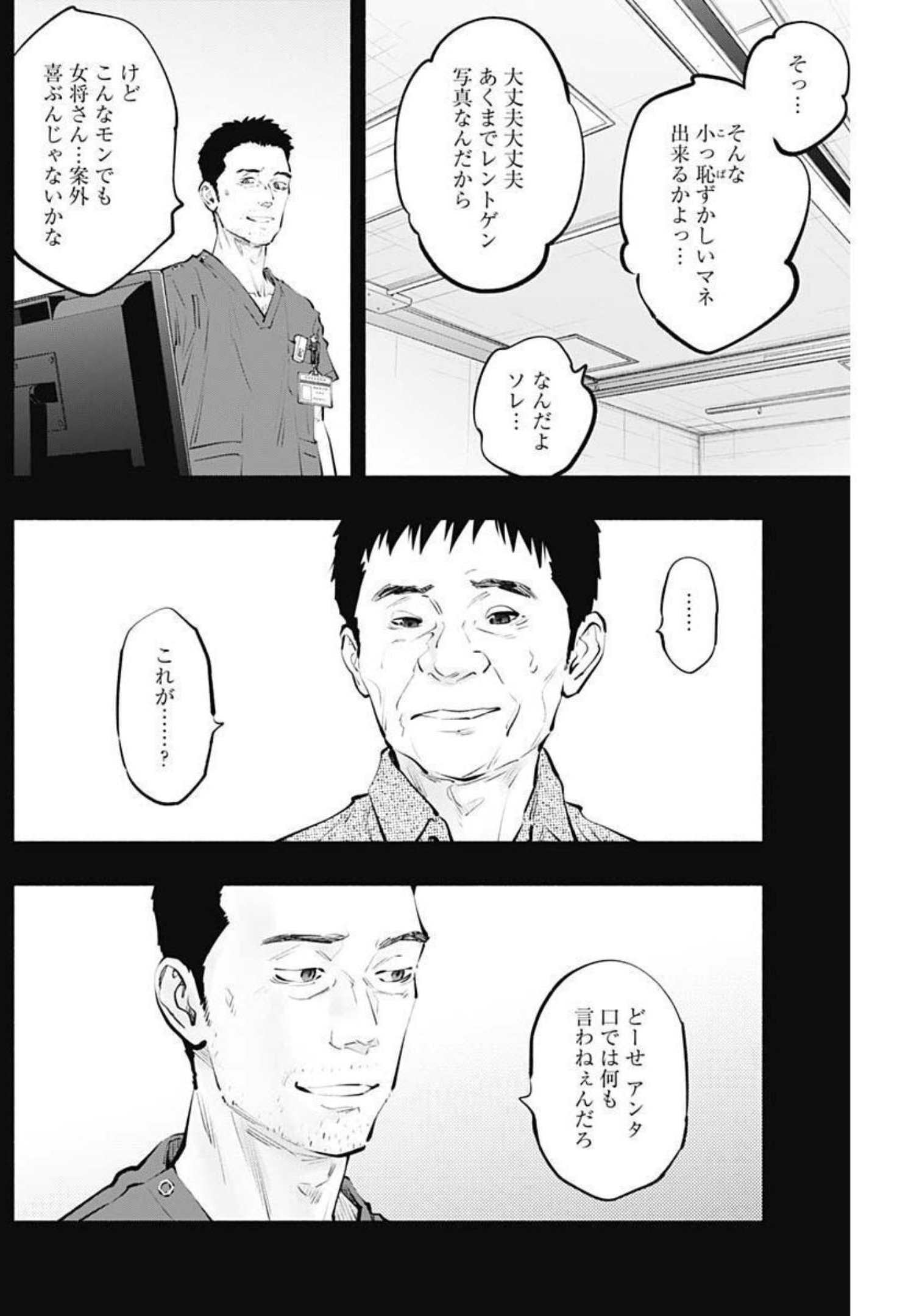 ラジエーションハウス - 第104話 - Page 10