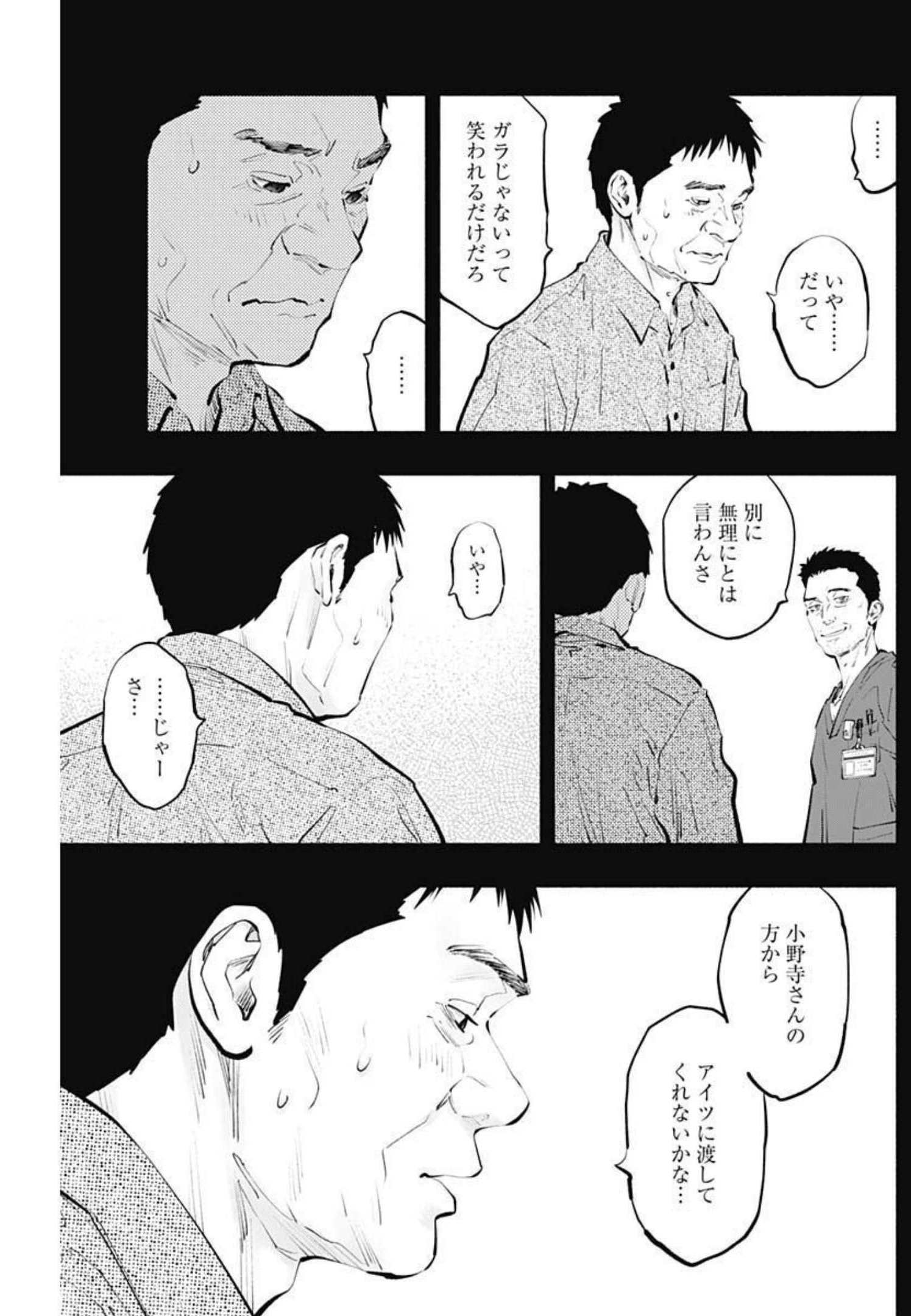 ラジエーションハウス - 第104話 - Page 11