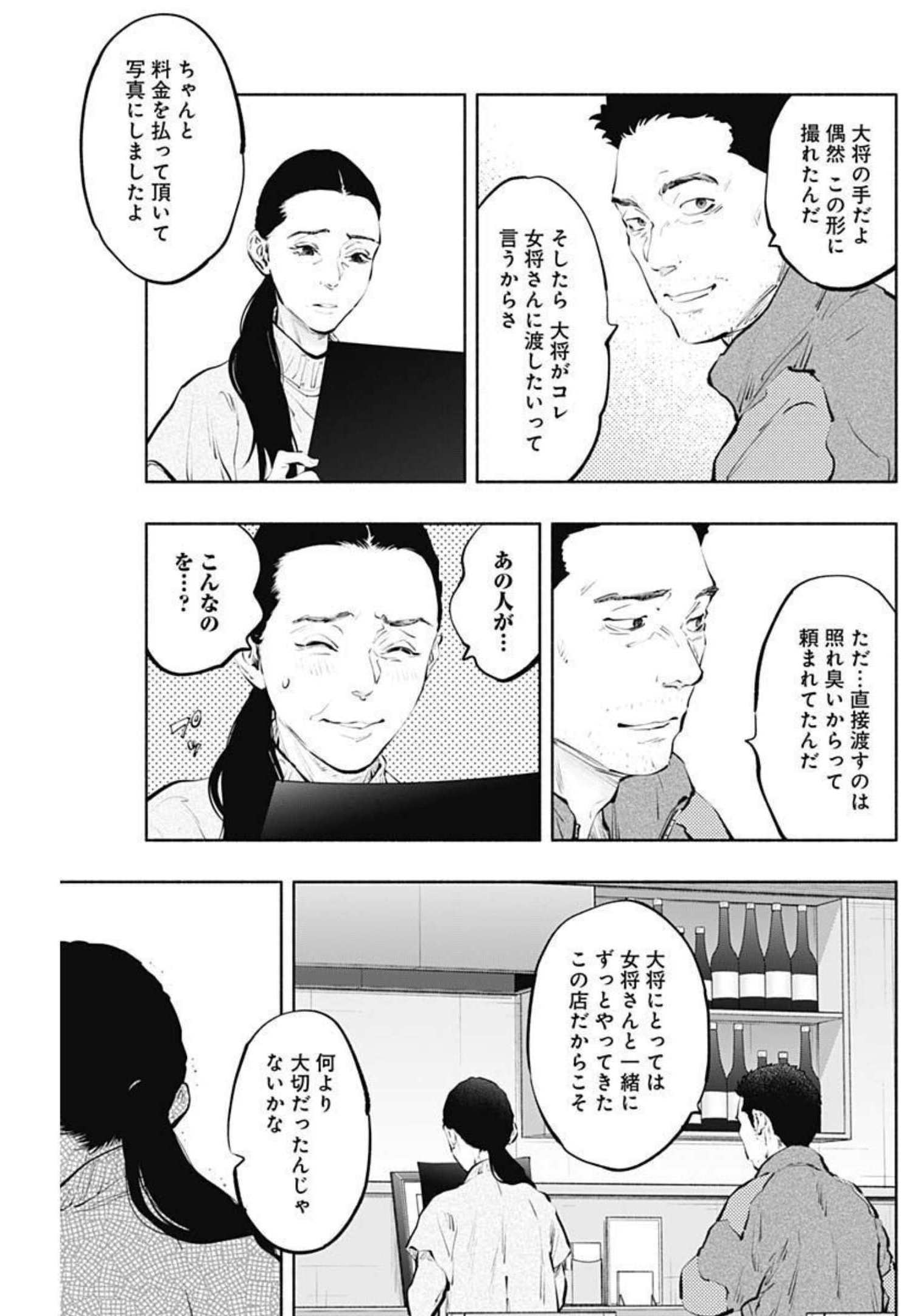 ラジエーションハウス - 第104話 - Page 13