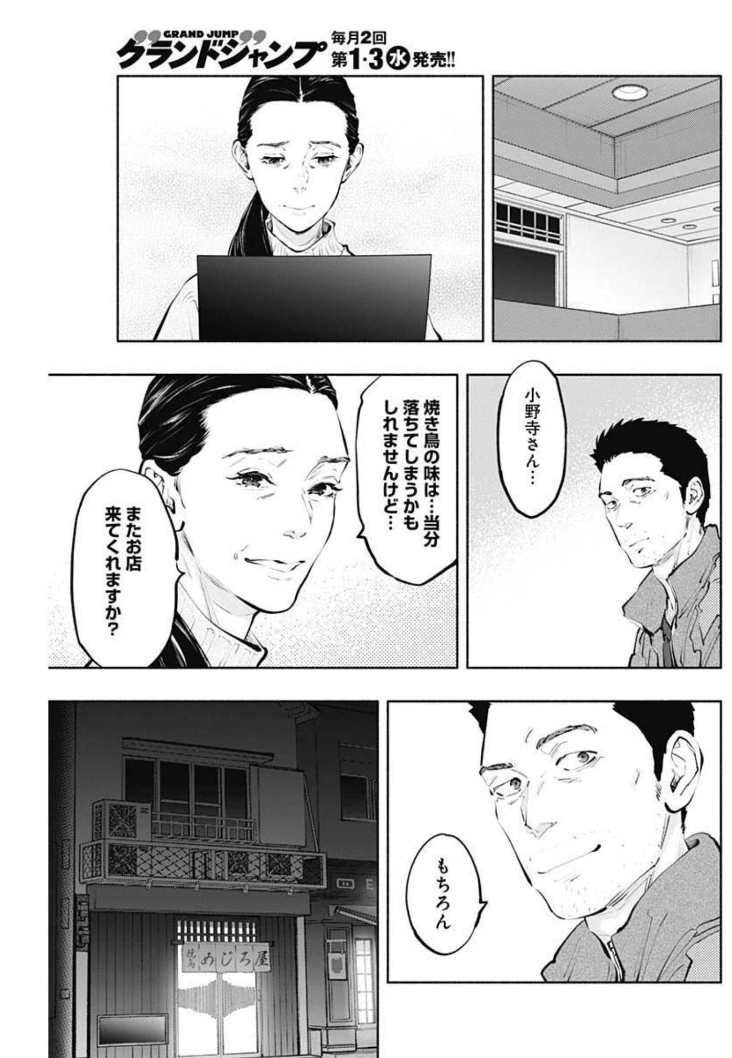 ラジエーションハウス - 第104話 - Page 15