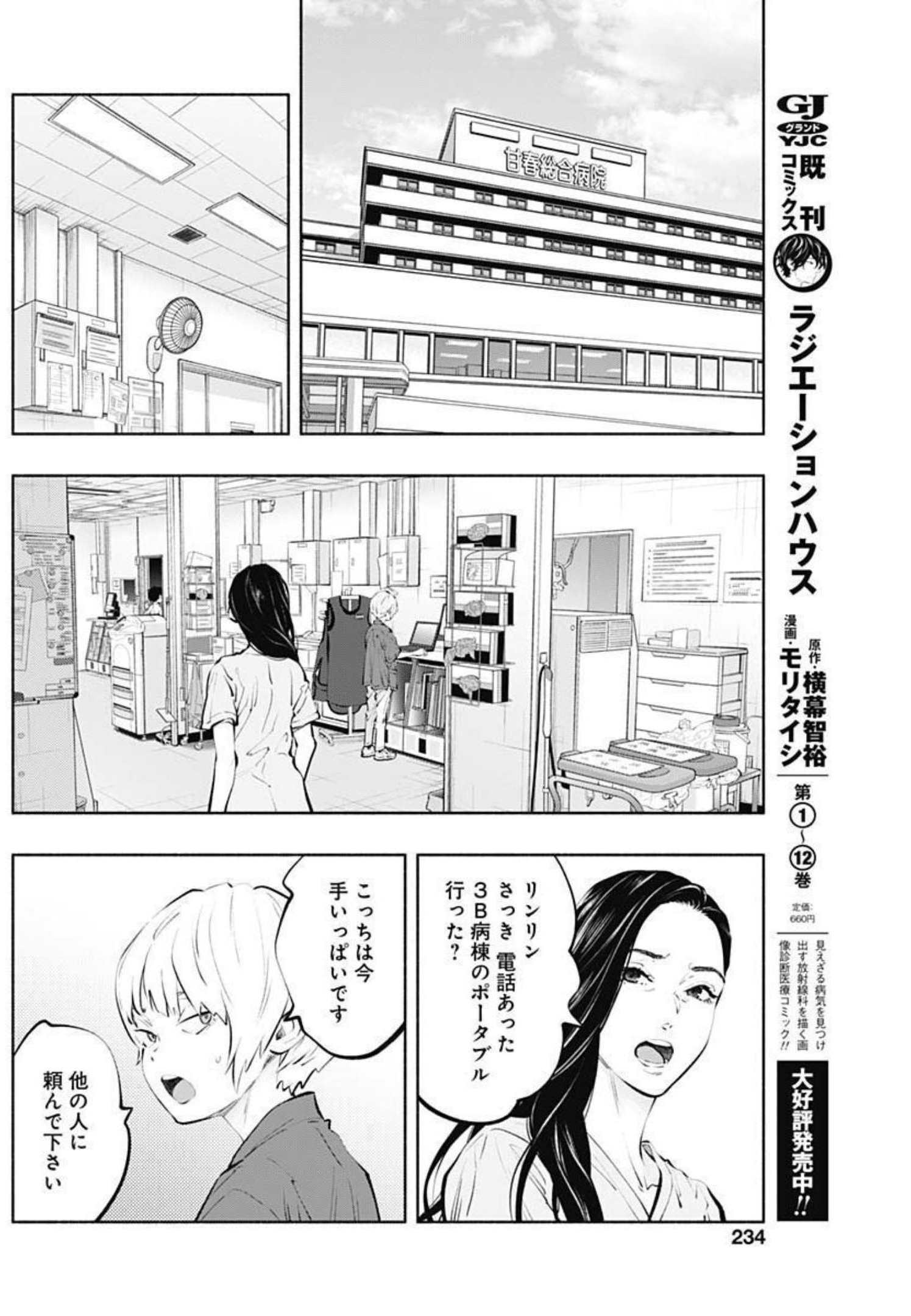 ラジエーションハウス - 第104話 - Page 16