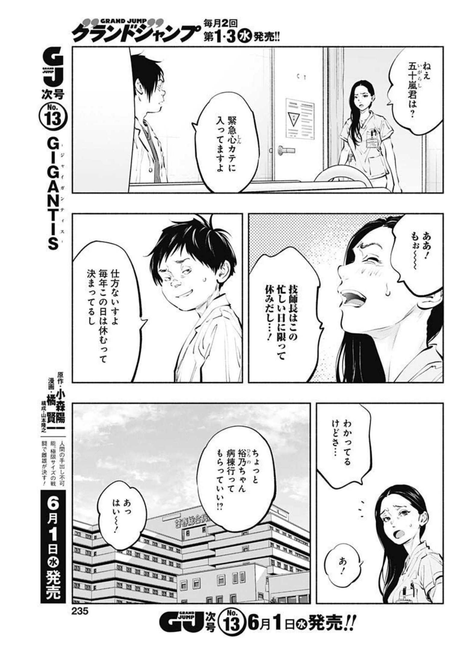 ラジエーションハウス - 第104話 - Page 17