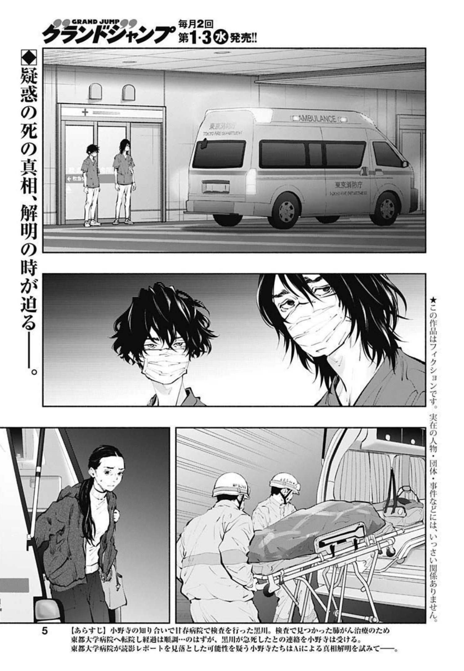 ラジエーションハウス - 第103話 - Page 2