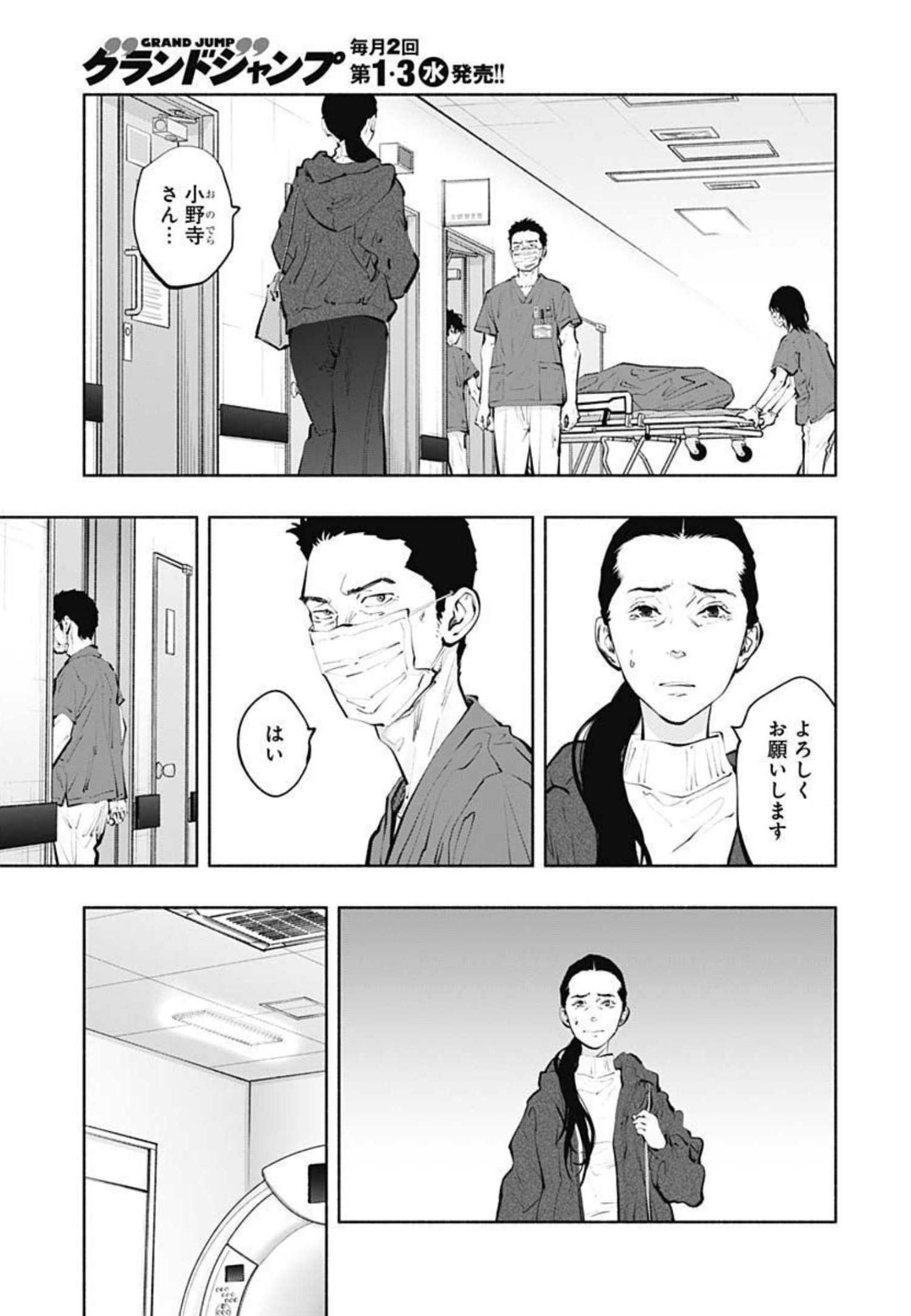 ラジエーションハウス - 第103話 - Page 4