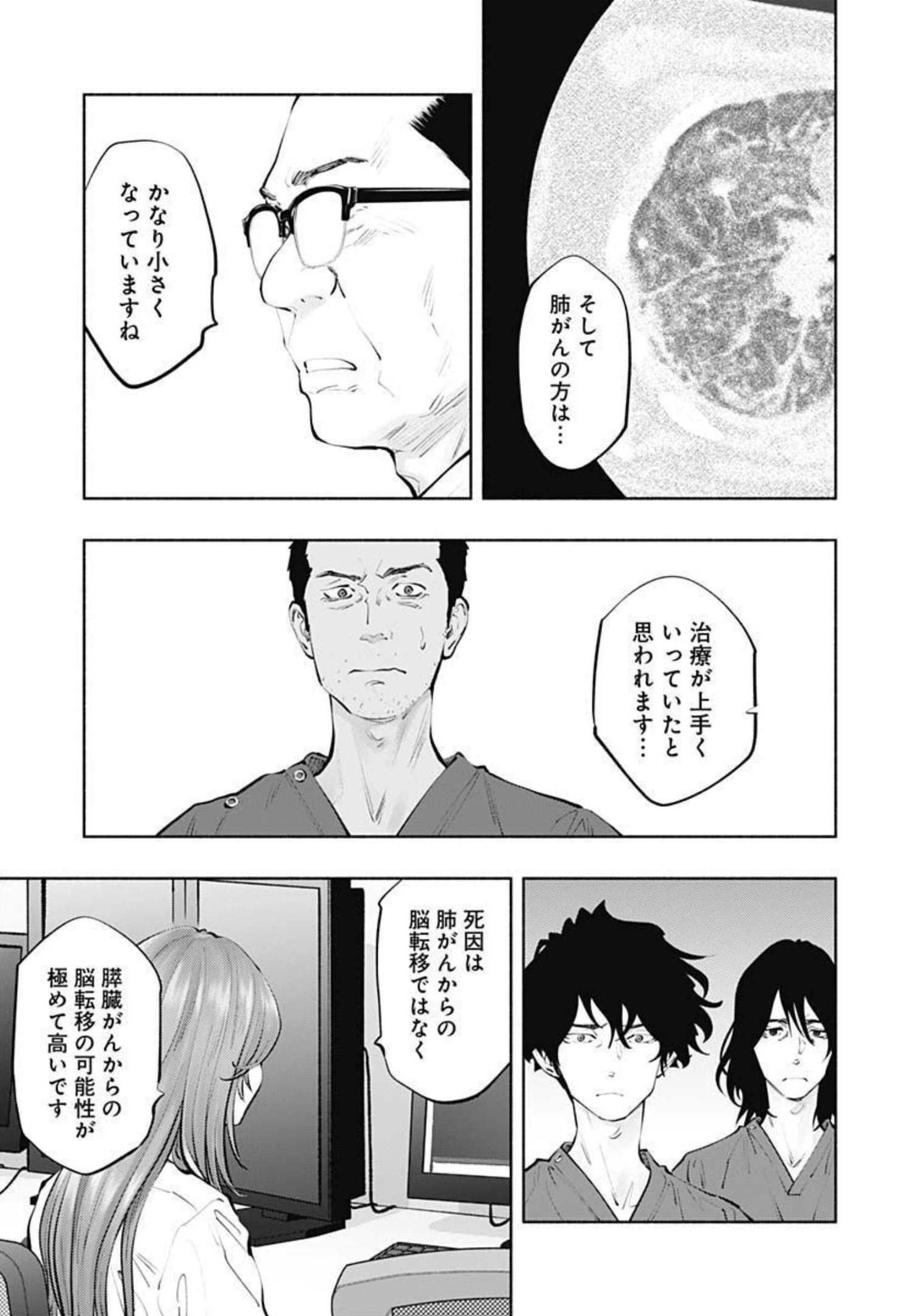 ラジエーションハウス - 第103話 - Page 8