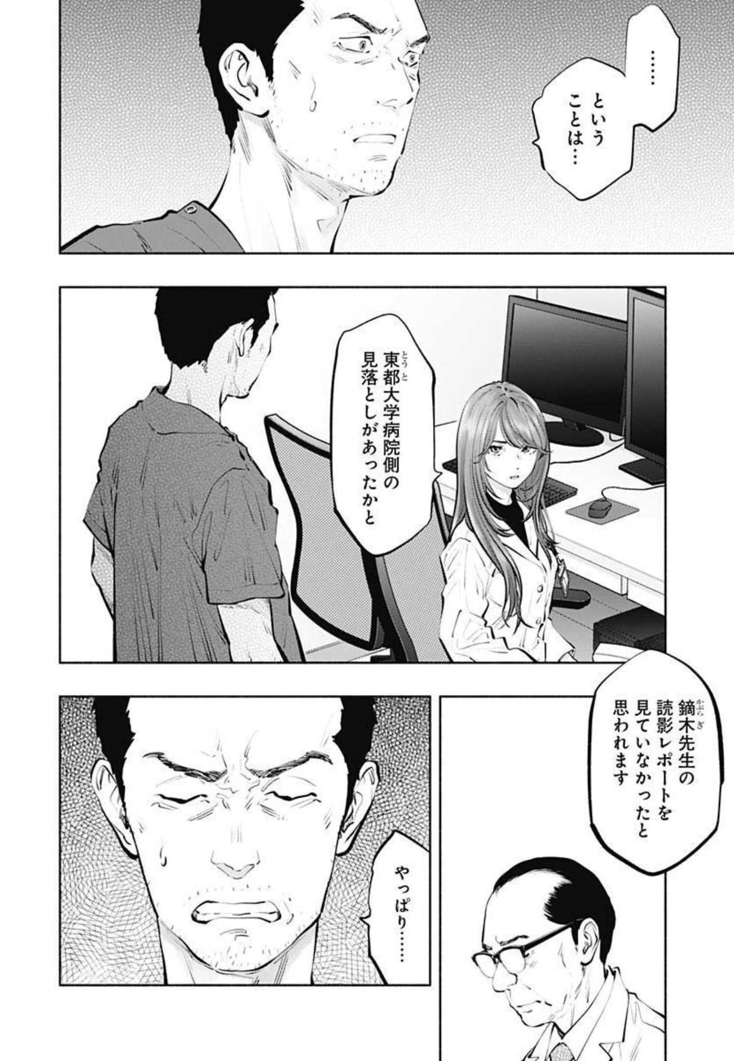 ラジエーションハウス - 第103話 - Page 9