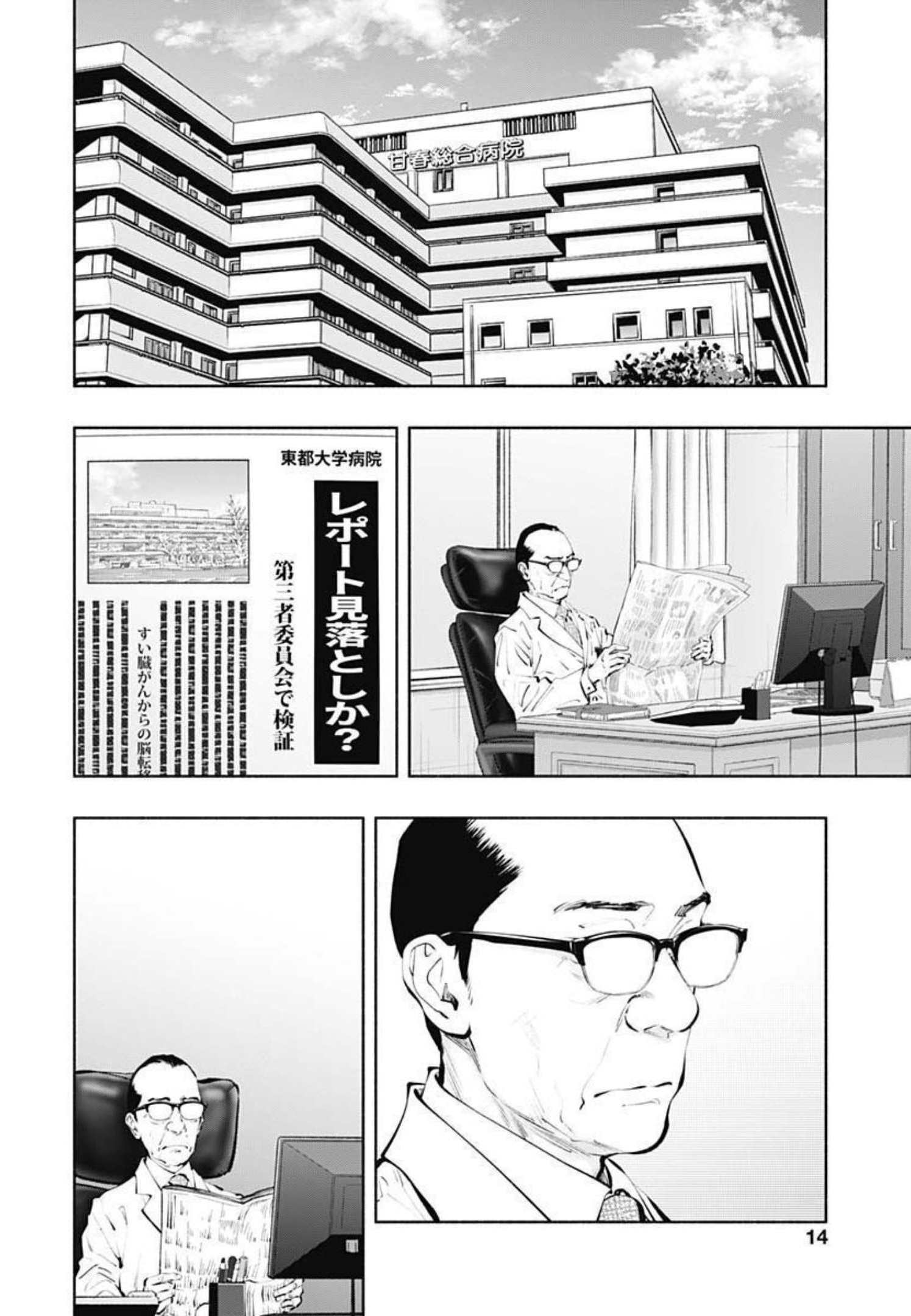 ラジエーションハウス - 第103話 - Page 11