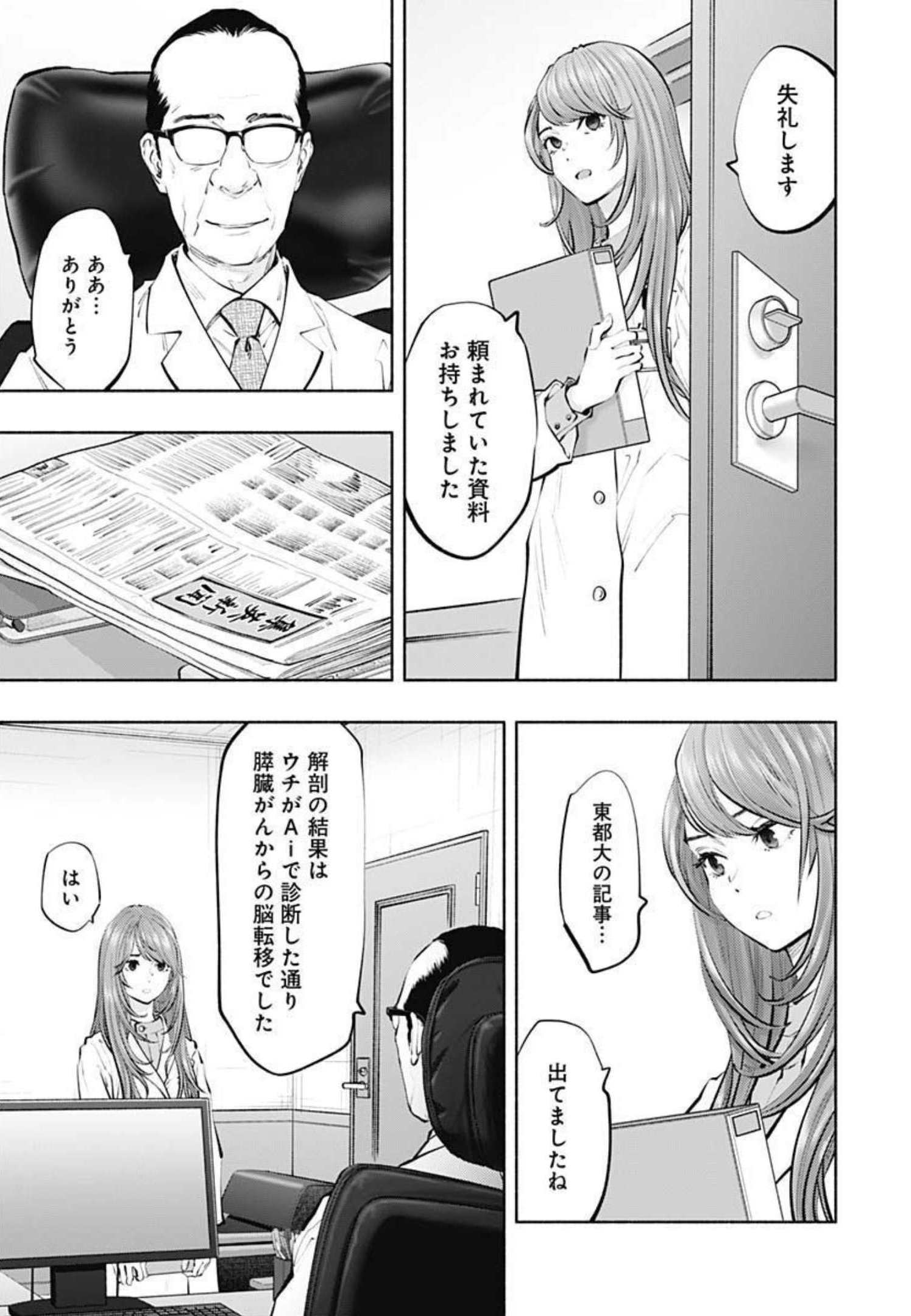 ラジエーションハウス - 第103話 - Page 12