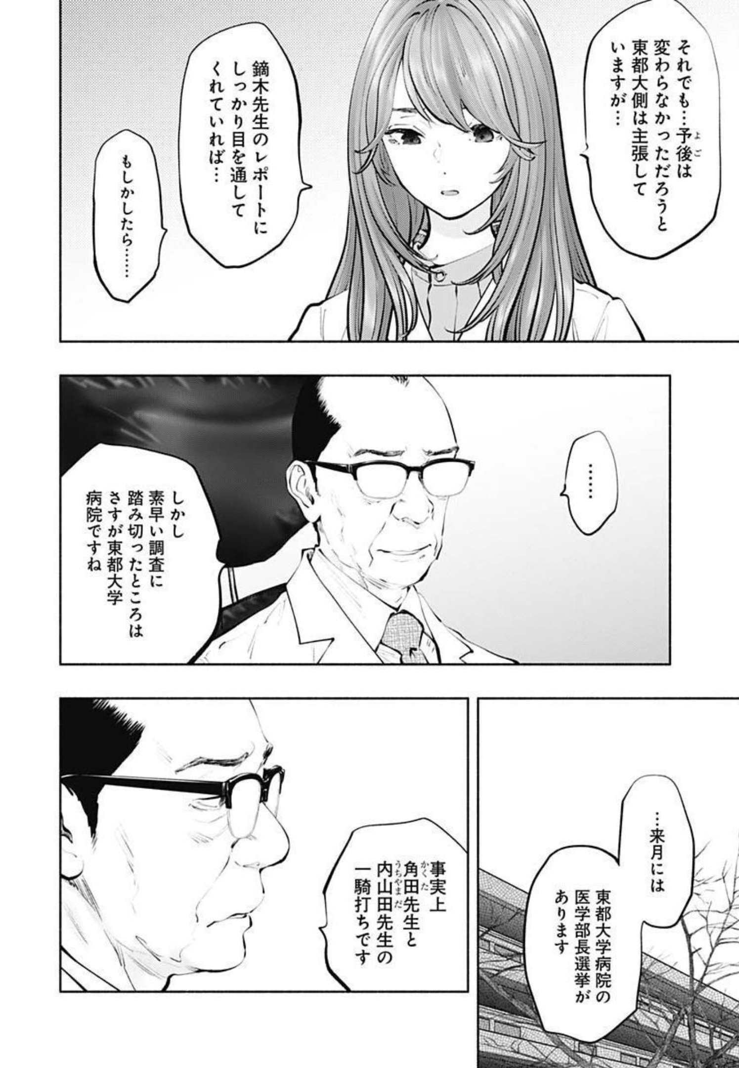 ラジエーションハウス - 第103話 - Page 13