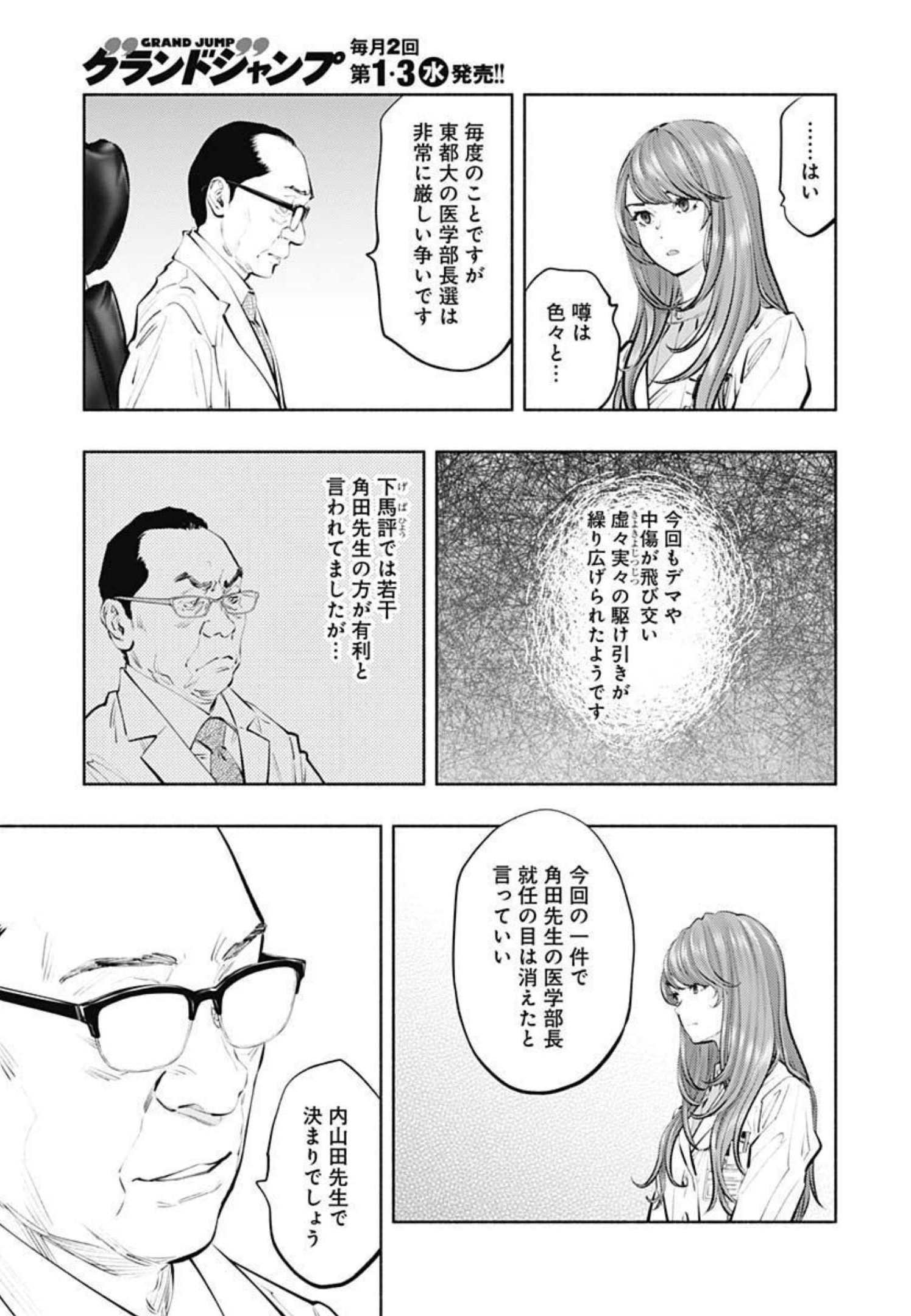 ラジエーションハウス - 第103話 - Page 14