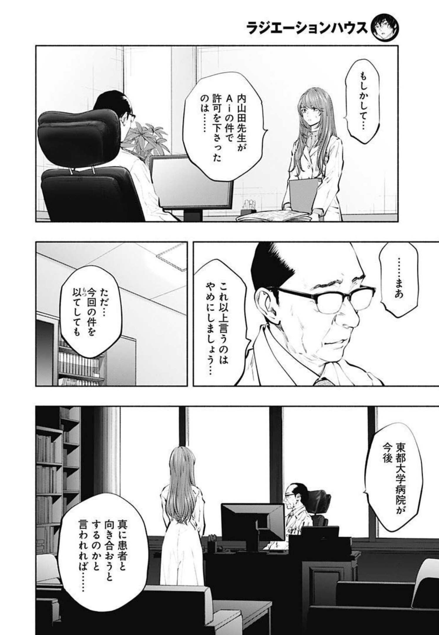 ラジエーションハウス - 第103話 - Page 15