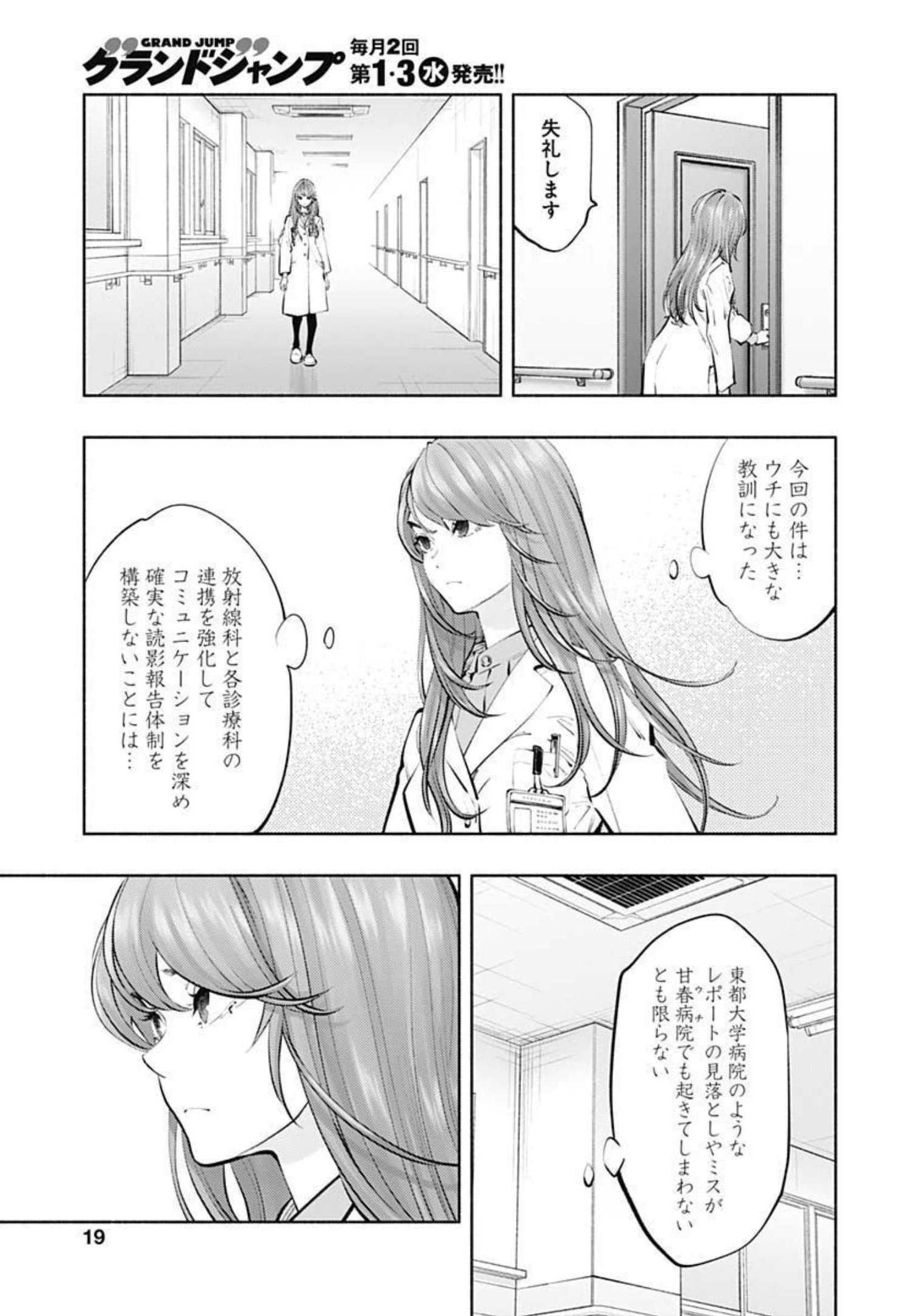 ラジエーションハウス - 第103話 - Page 16