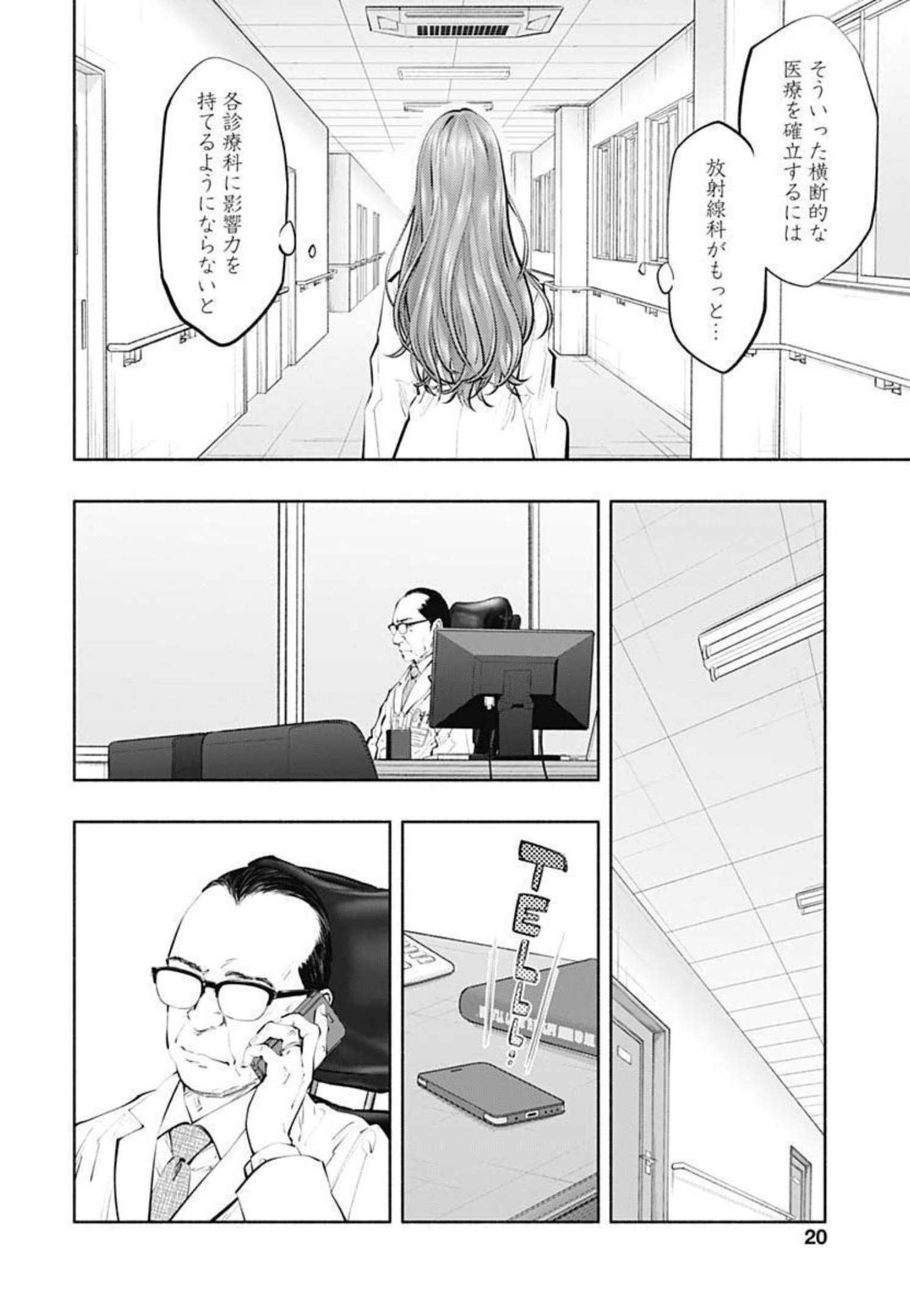 ラジエーションハウス - 第103話 - Page 17