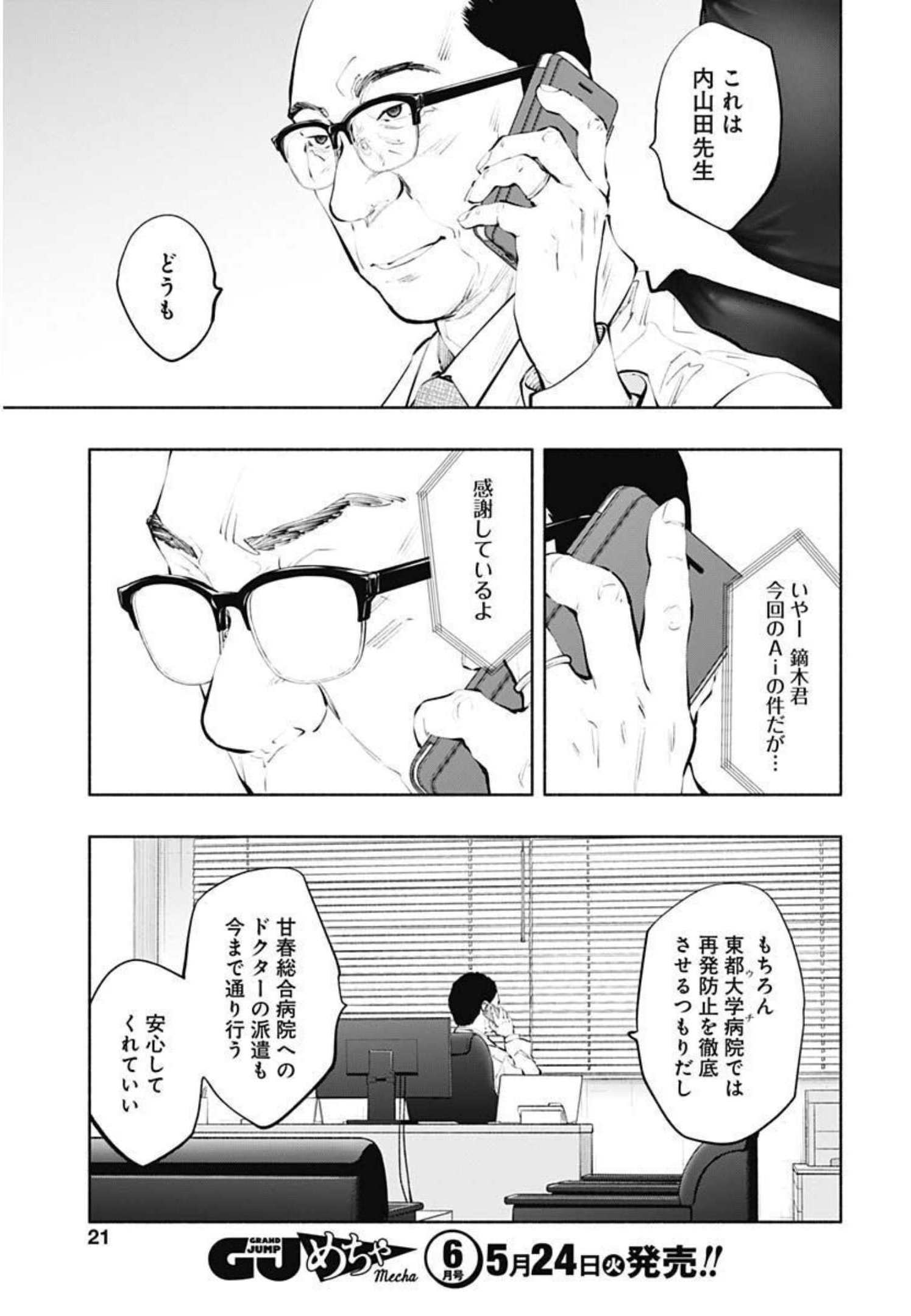 ラジエーションハウス - 第103話 - Page 18