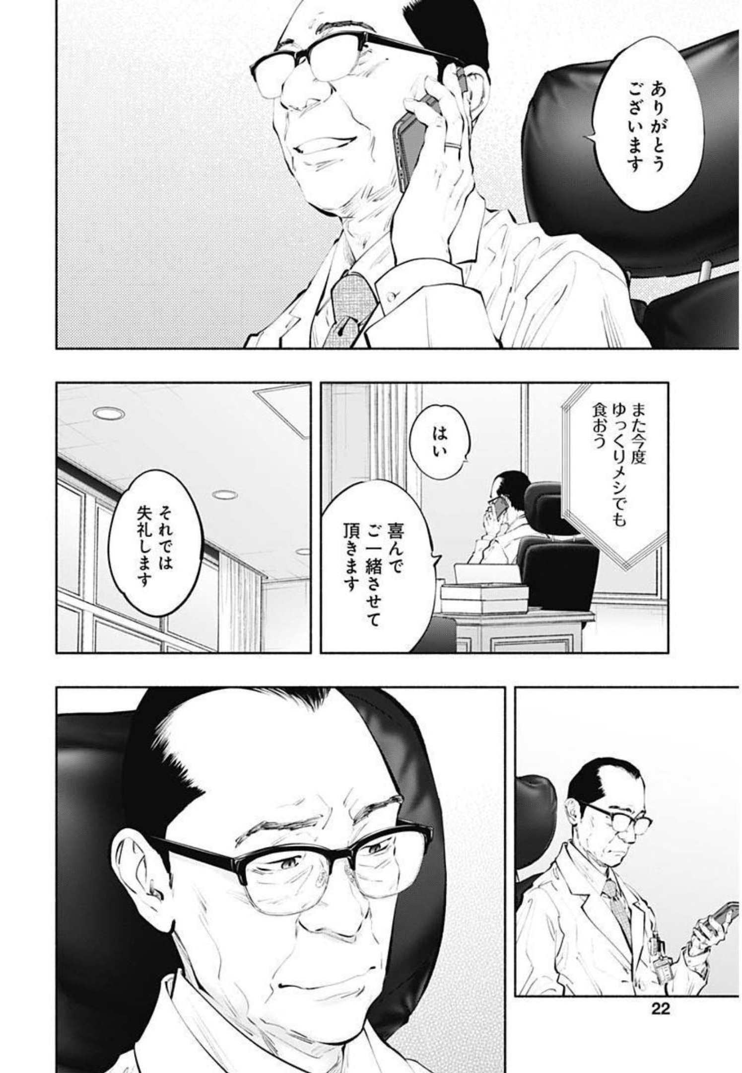 ラジエーションハウス - 第103話 - Page 19