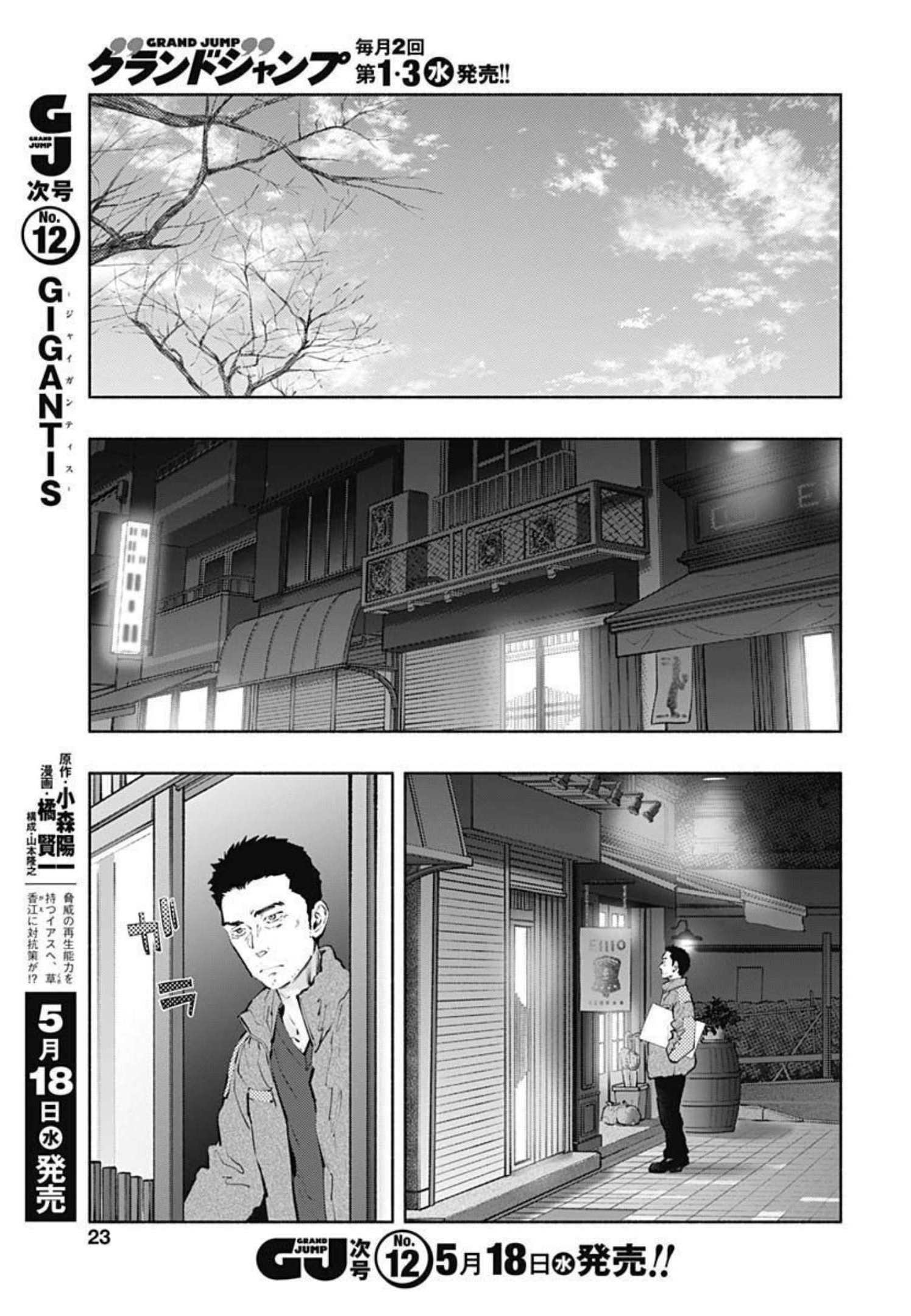 ラジエーションハウス - 第103話 - Page 20