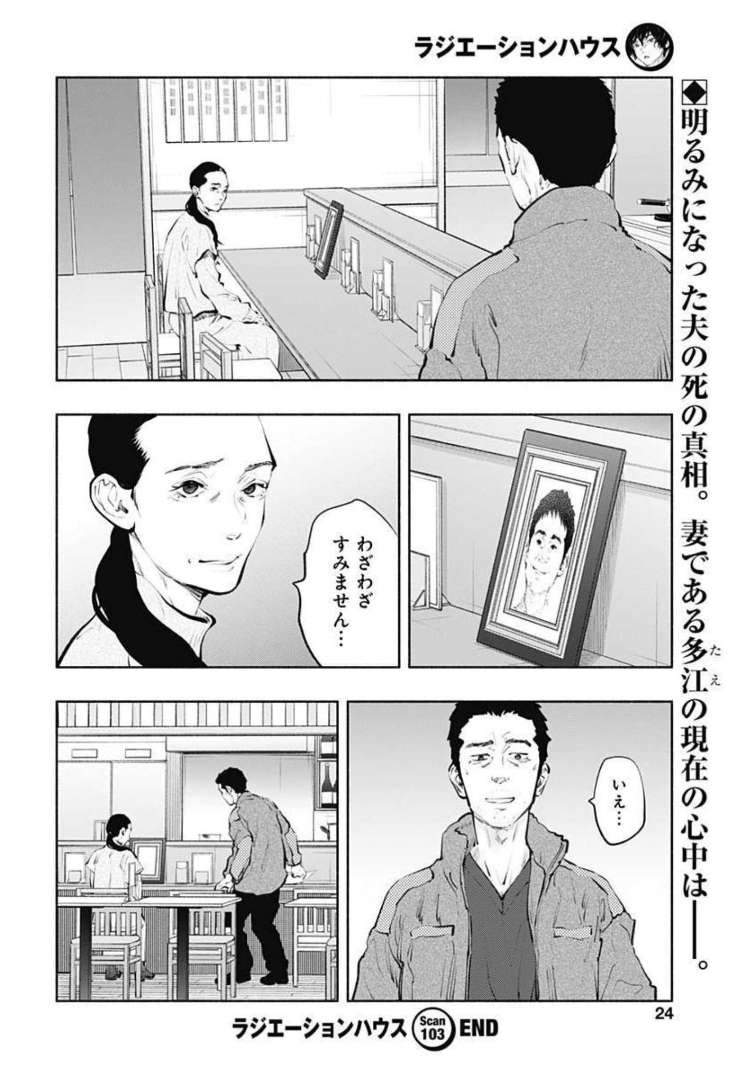 ラジエーションハウス - 第103話 - Page 21