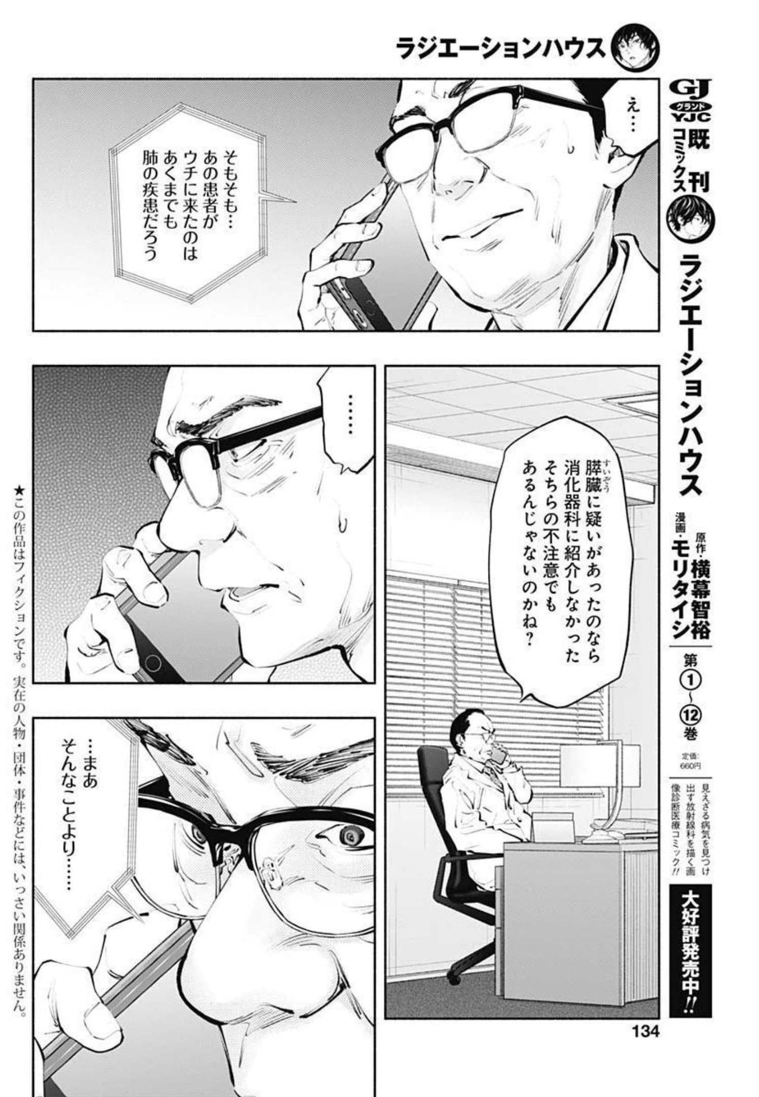 ラジエーションハウス - 第102話 - Page 2