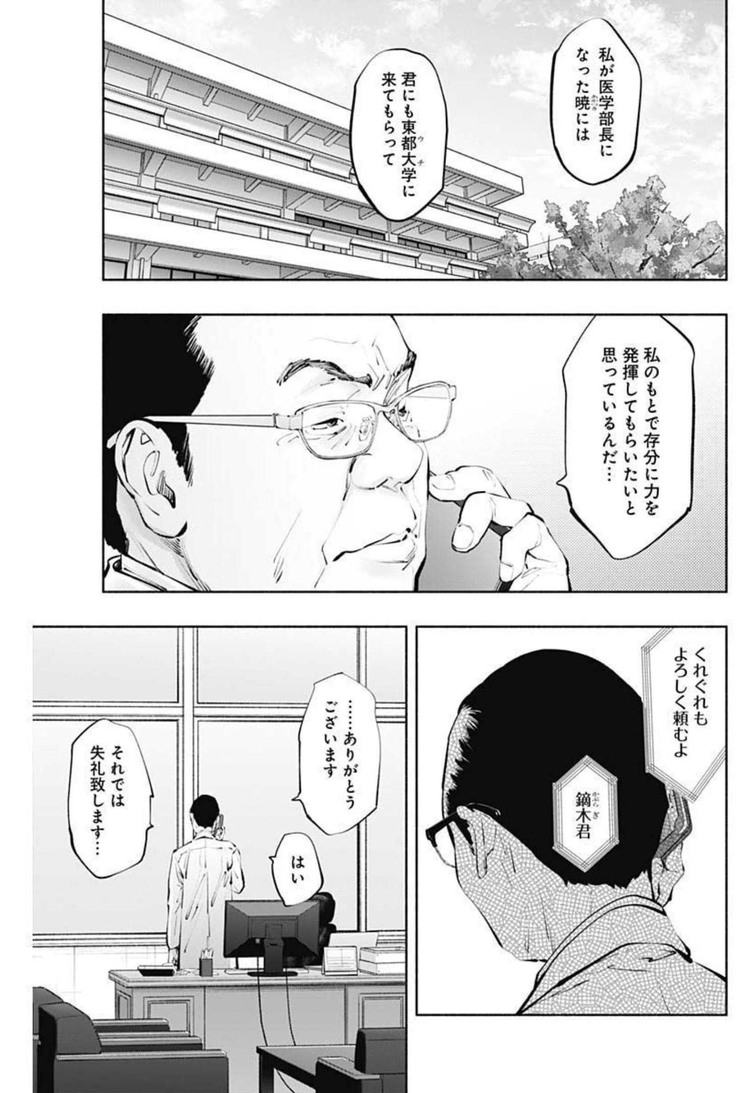 ラジエーションハウス - 第102話 - Page 3