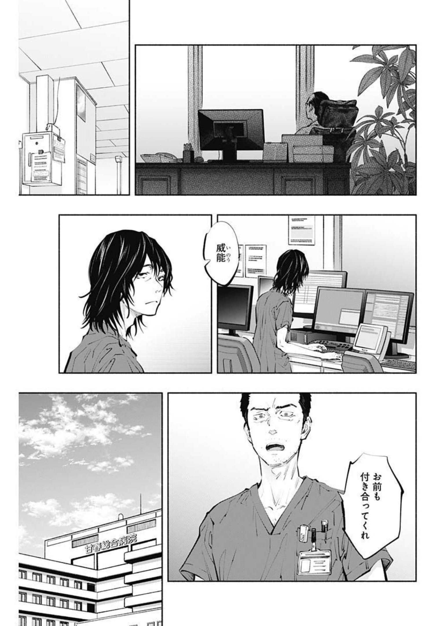 ラジエーションハウス - 第102話 - Page 5