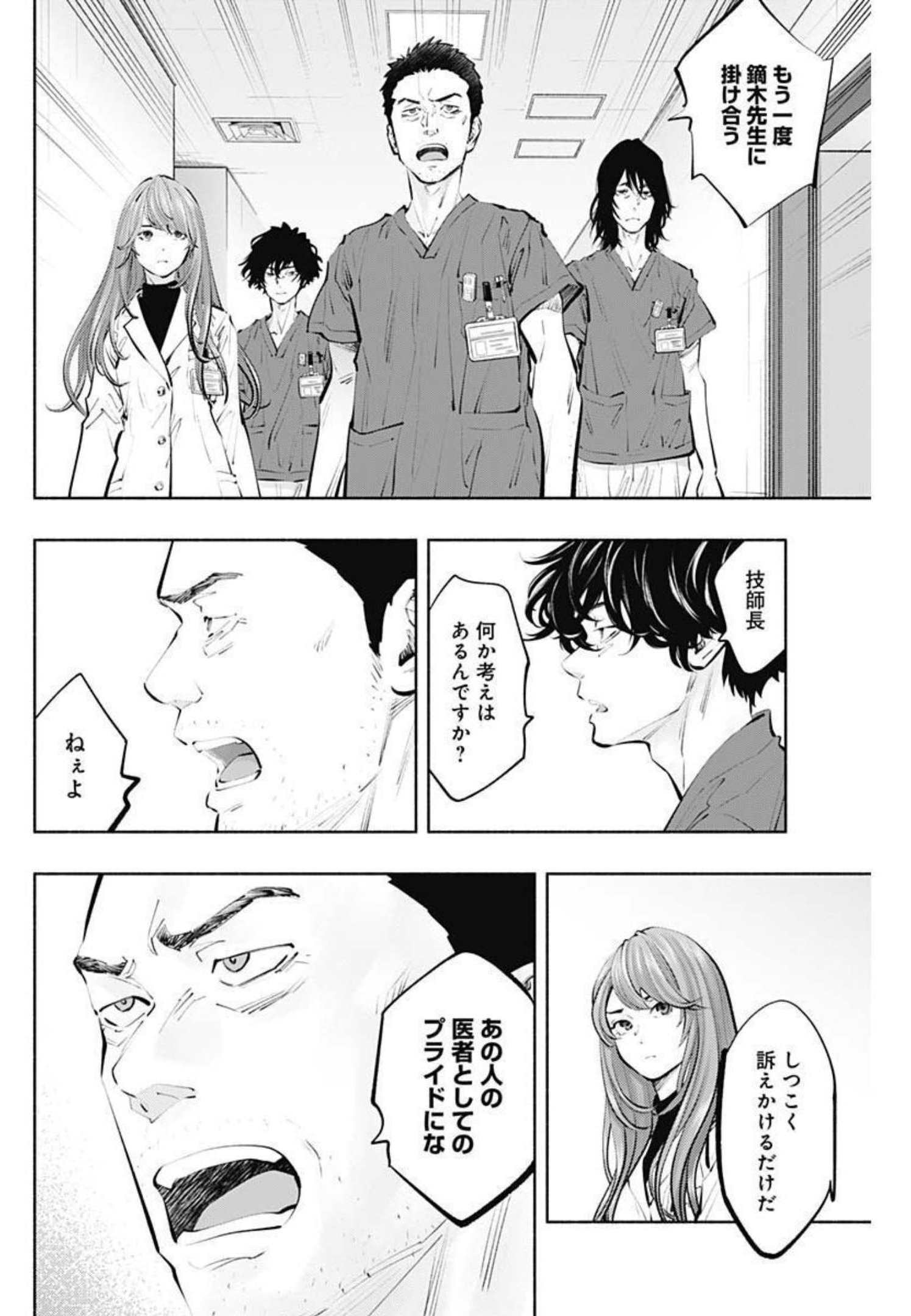 ラジエーションハウス - 第102話 - Page 6