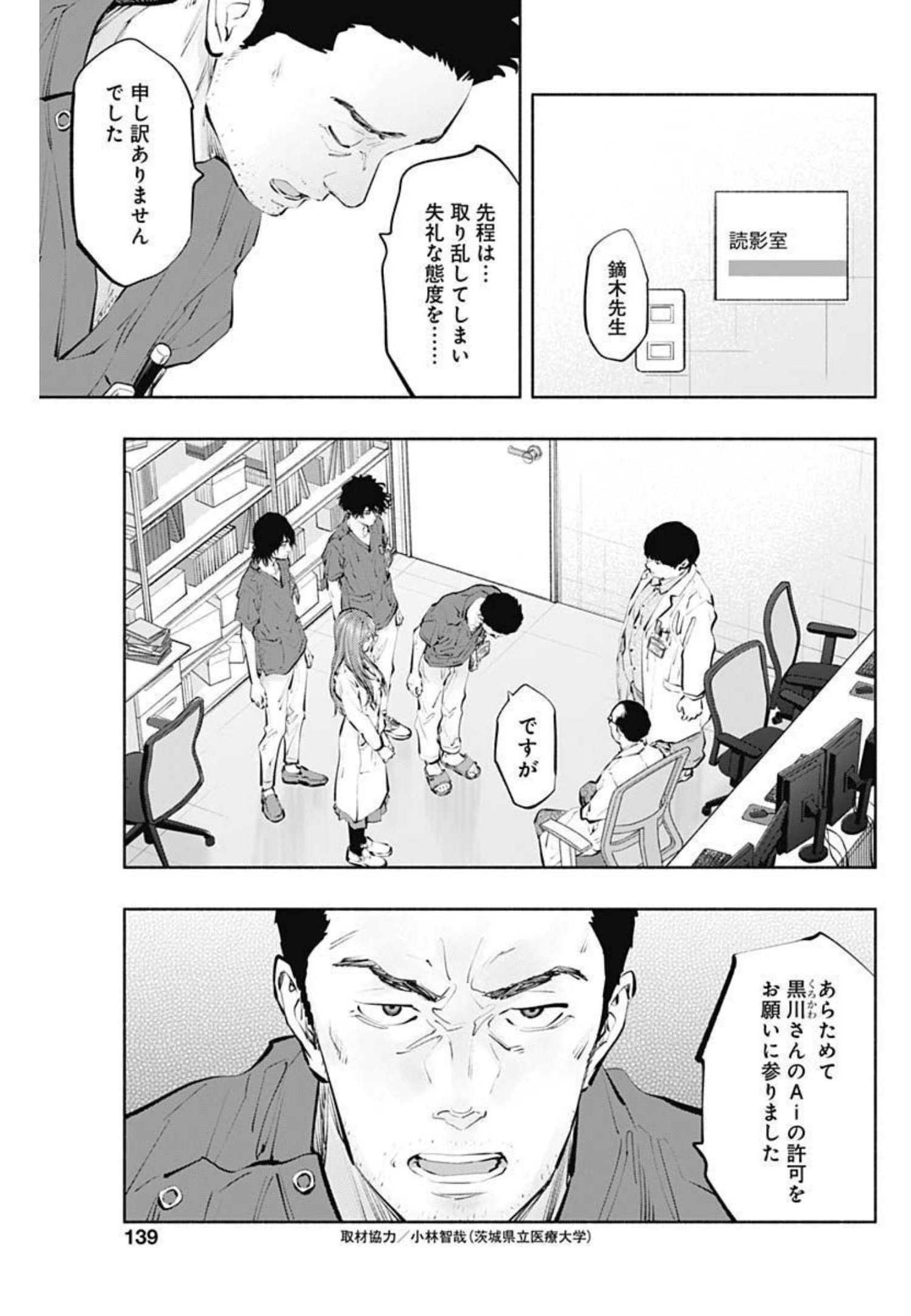 ラジエーションハウス - 第102話 - Page 7