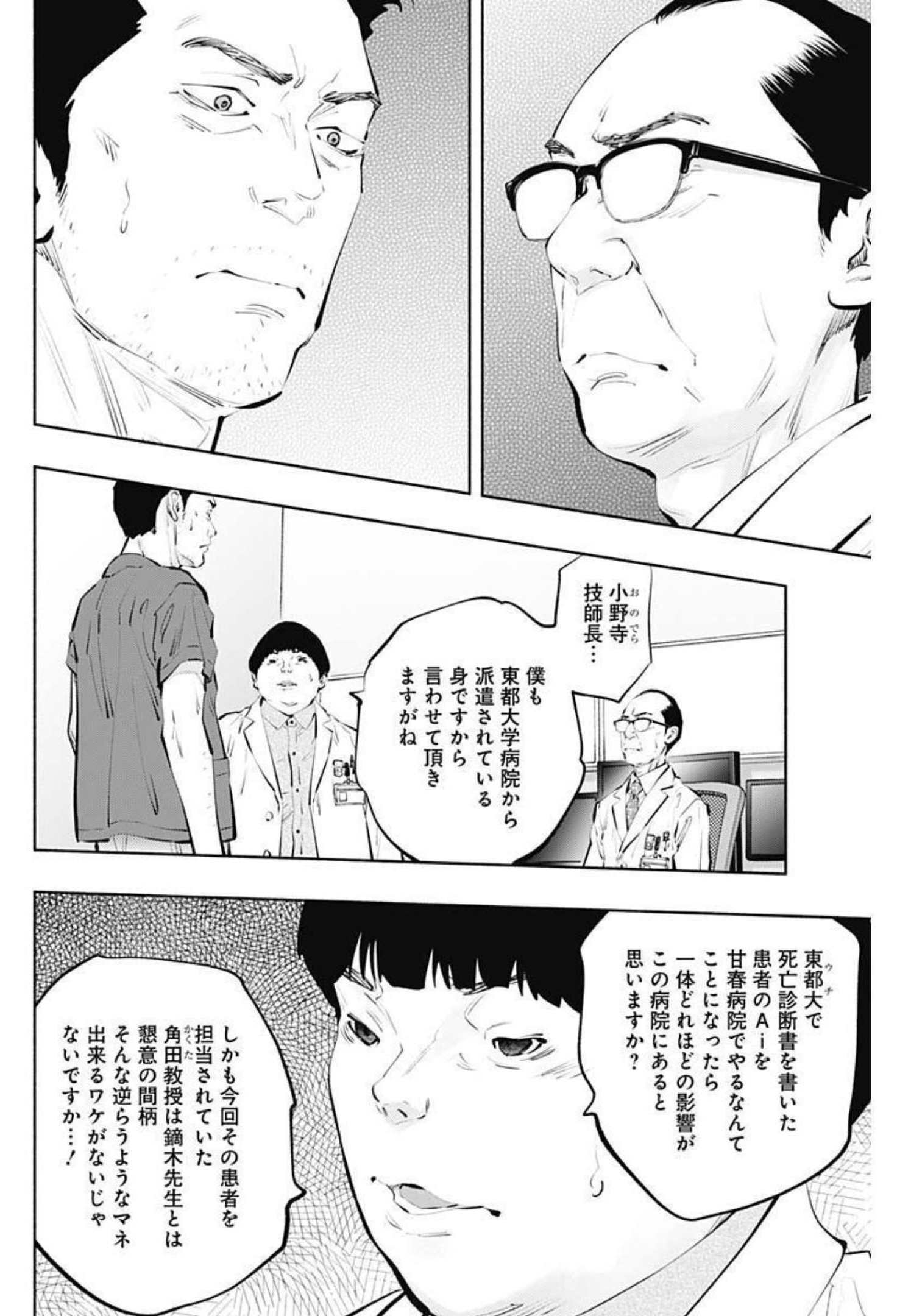 ラジエーションハウス - 第102話 - Page 8